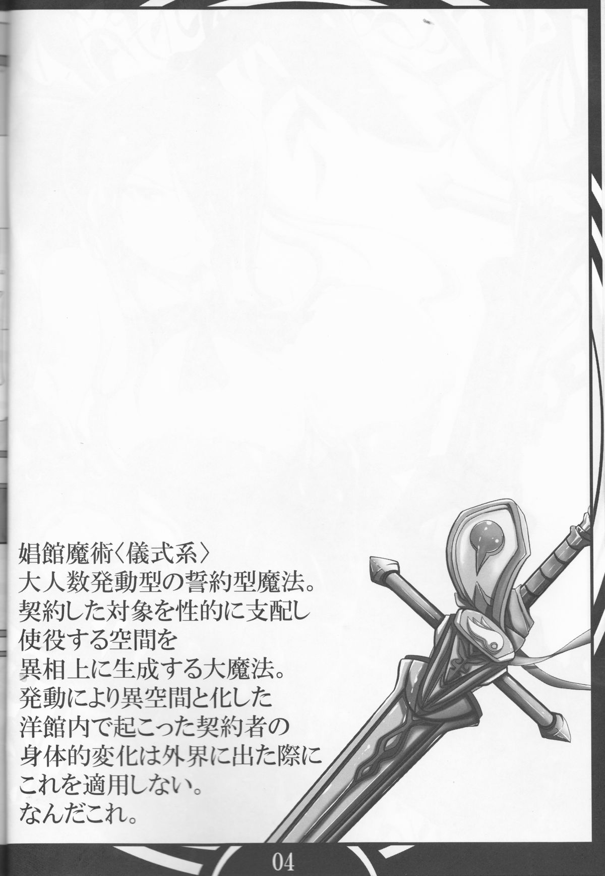 (C88) [Katamimi Buta (Kan Koromoya)] FAIRY SLAVE (Fairy Tail) page 4 full
