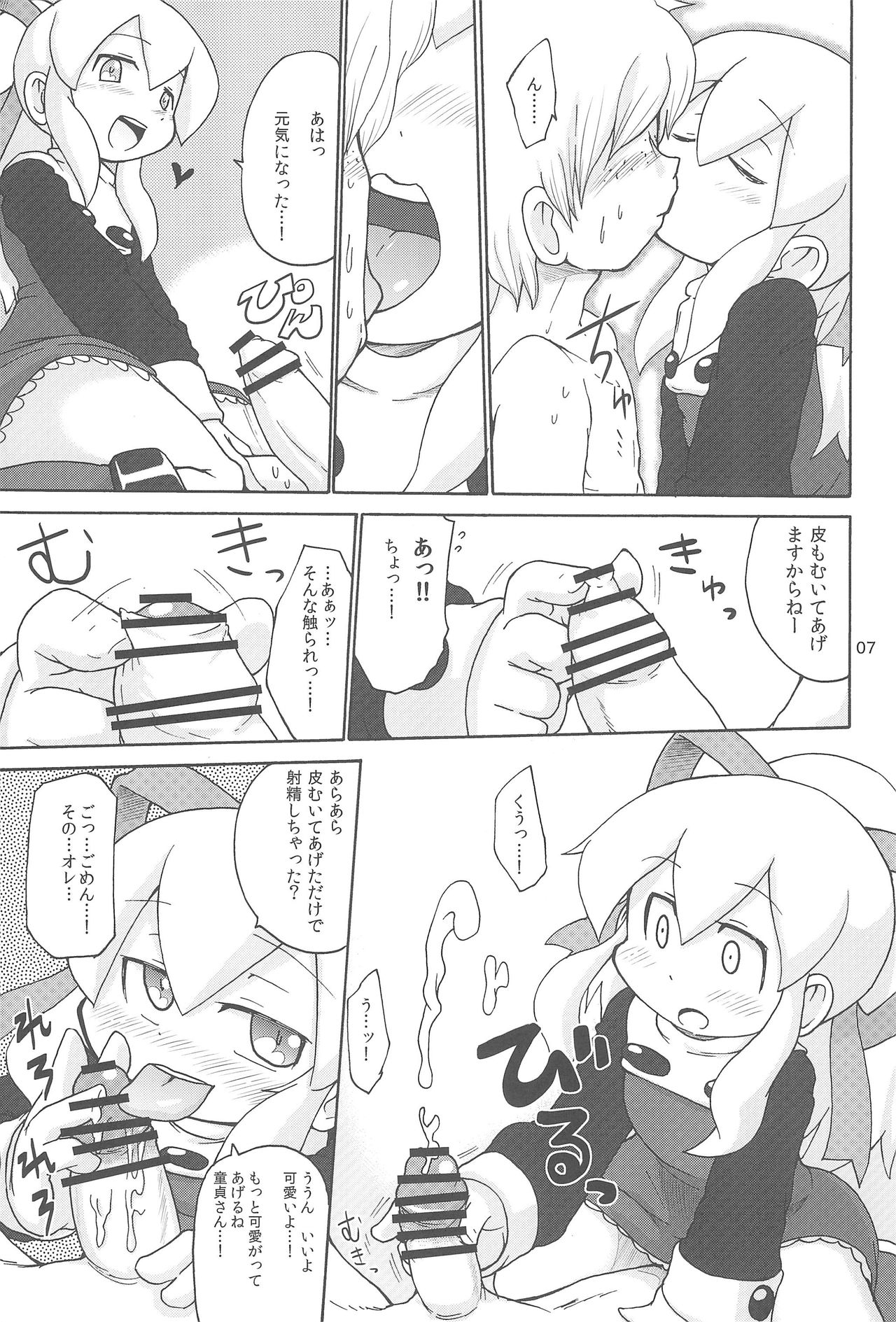 (C80) [Kirimochi Texture (Yoyoyoyou)] Yacchauzo!! (Megaman) page 7 full