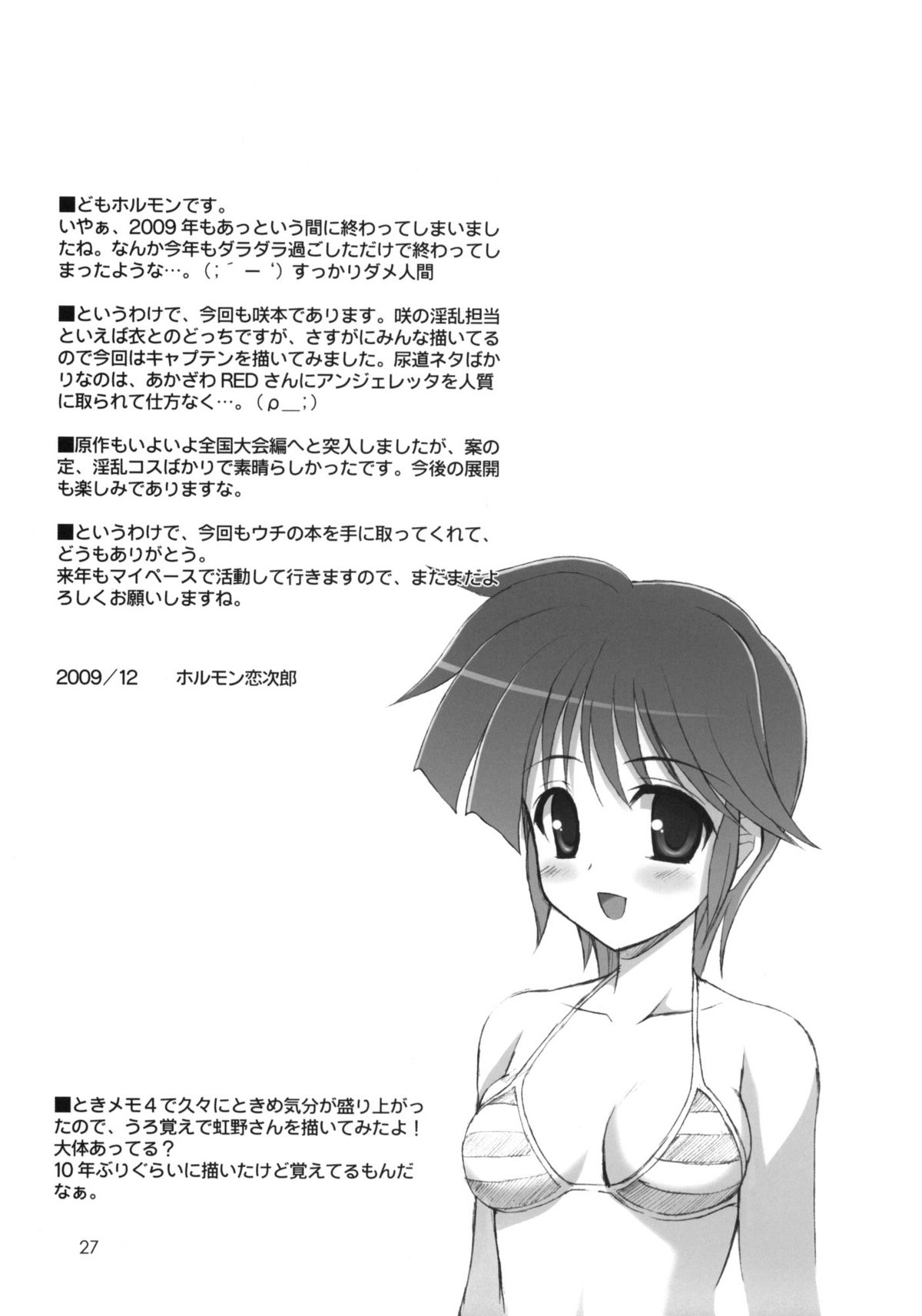 (C77) [Chokudoukan (Hormone Koijirou, Marcy Dog)] Haitei Kupaa (-Saki-) page 28 full
