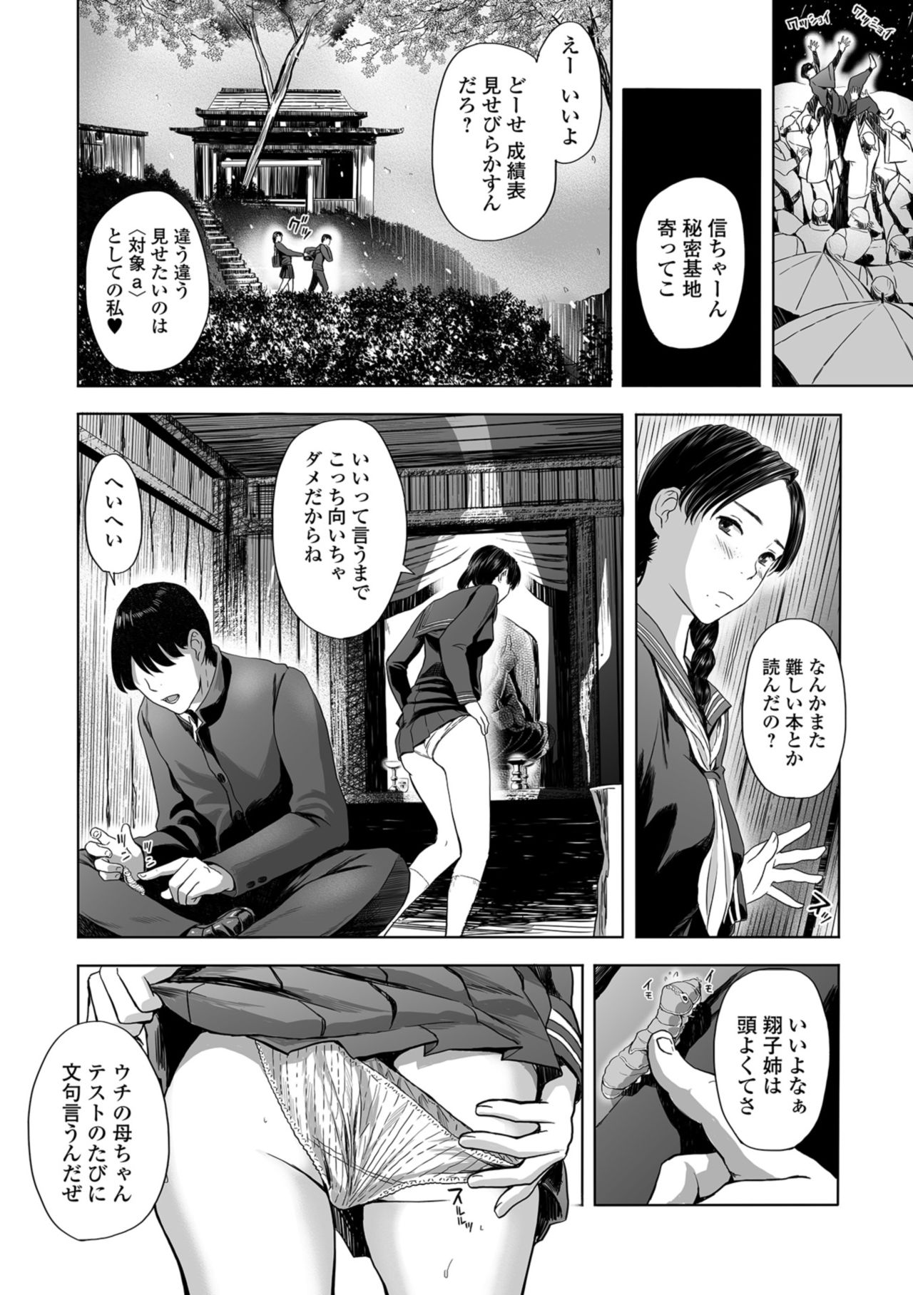 Web Comic Toutetsu Vol. 39 page 32 full