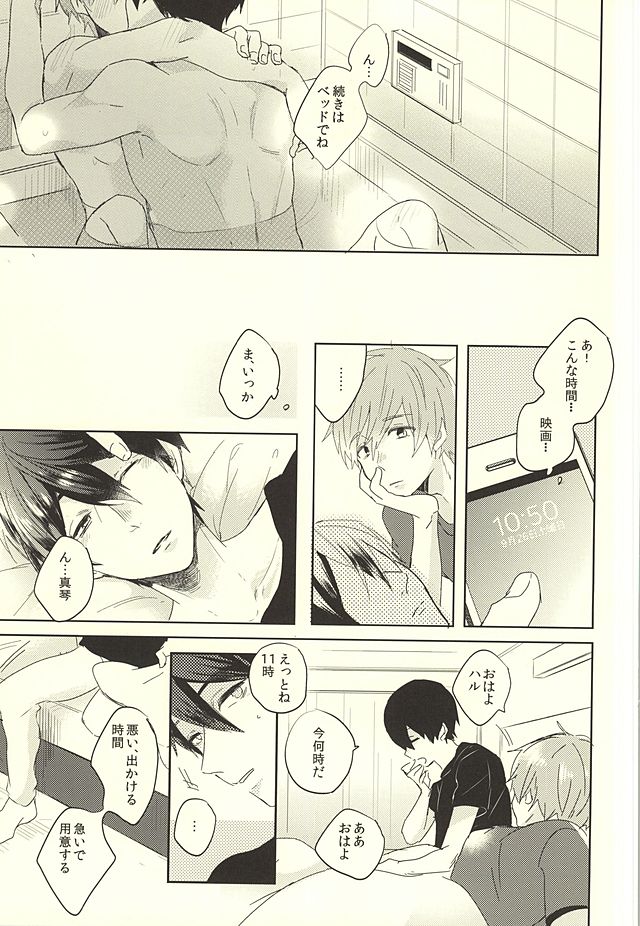 (HaruCC20) [PNO., tocori (saki, Tokori)] KISS HUG (Free!) page 26 full