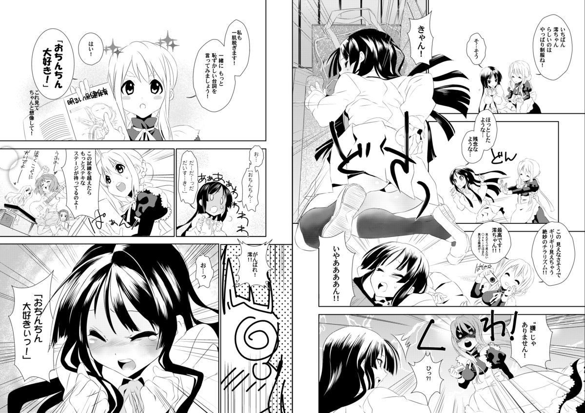 [BAKA to HASAMI (Tsukai You)] Mi-On! (K-On) page 6 full