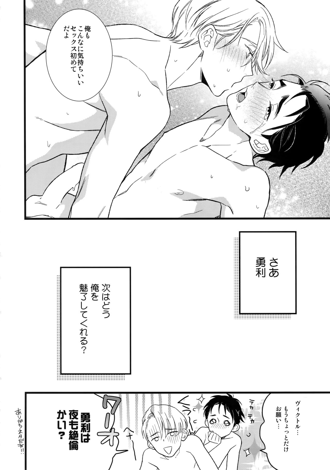 (Hyousou Strast 8)  [KURETEN (Takuma)] Yurilog (Yuri!!! on ICE) page 22 full