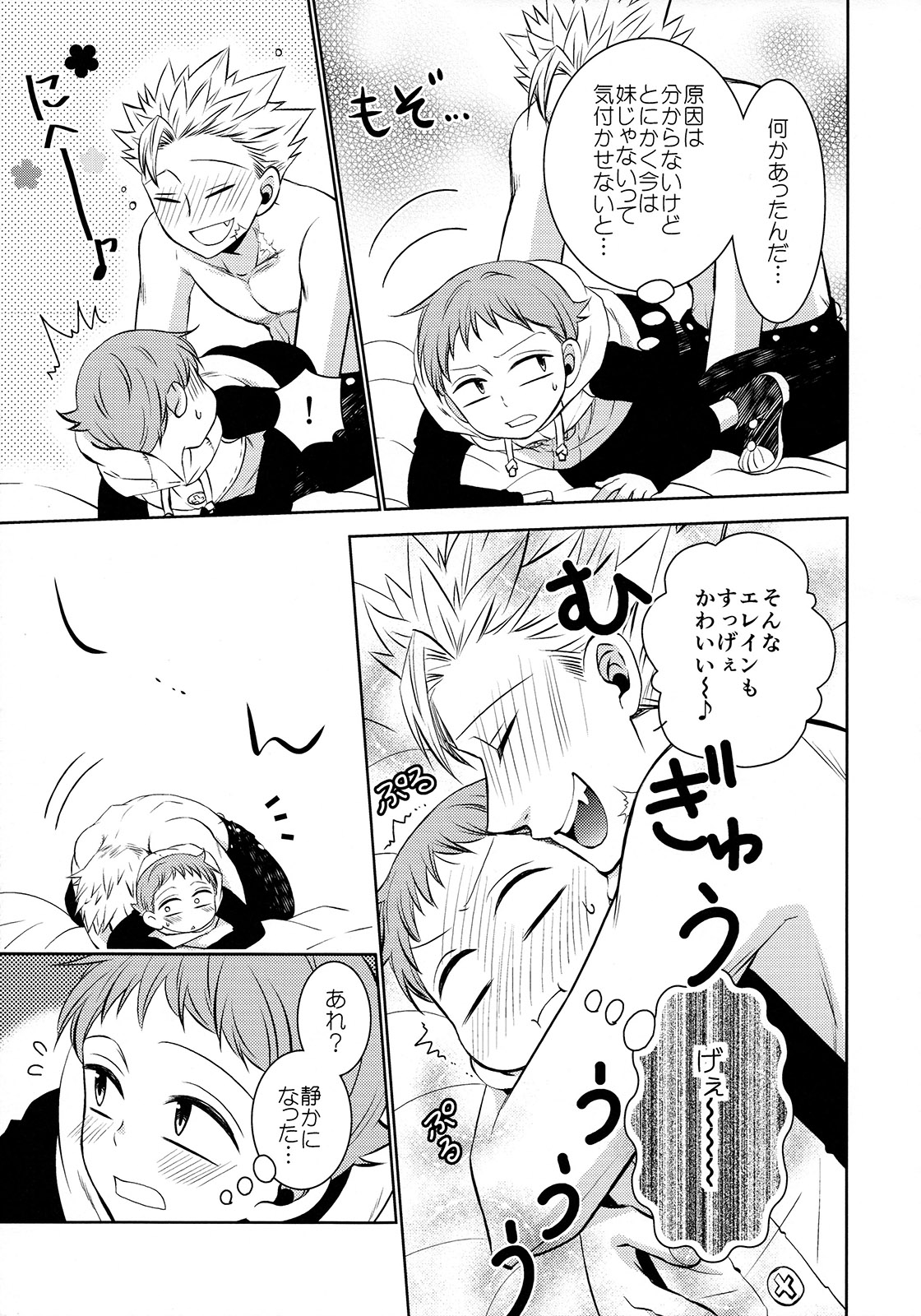 (C87) [SF-L (Hikari)] Imouto no Migawari (Nanatsu no Tazai) page 10 full