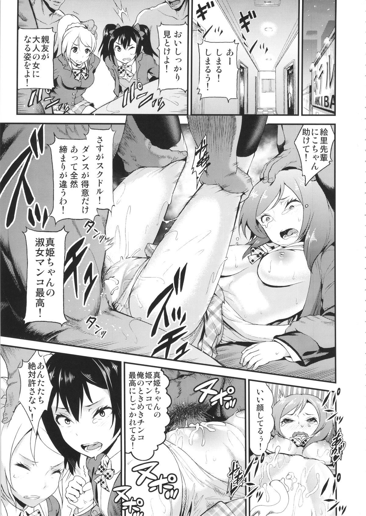 (C86) [E-lse (Yuushi Tessen)] School Idol Sex! (Love Live!) page 2 full