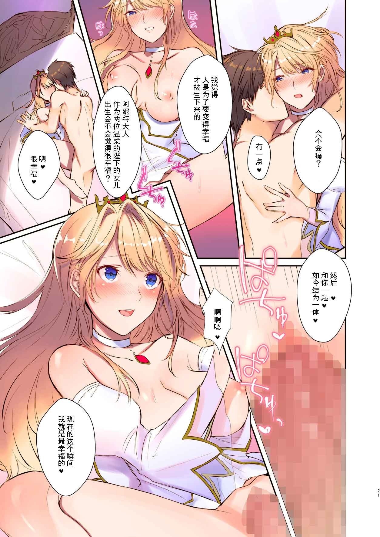 [TSF's F] How to rescue the Demon King (TSF's F book 2020 No. 3) [Chinese] [GK汉化] page 20 full