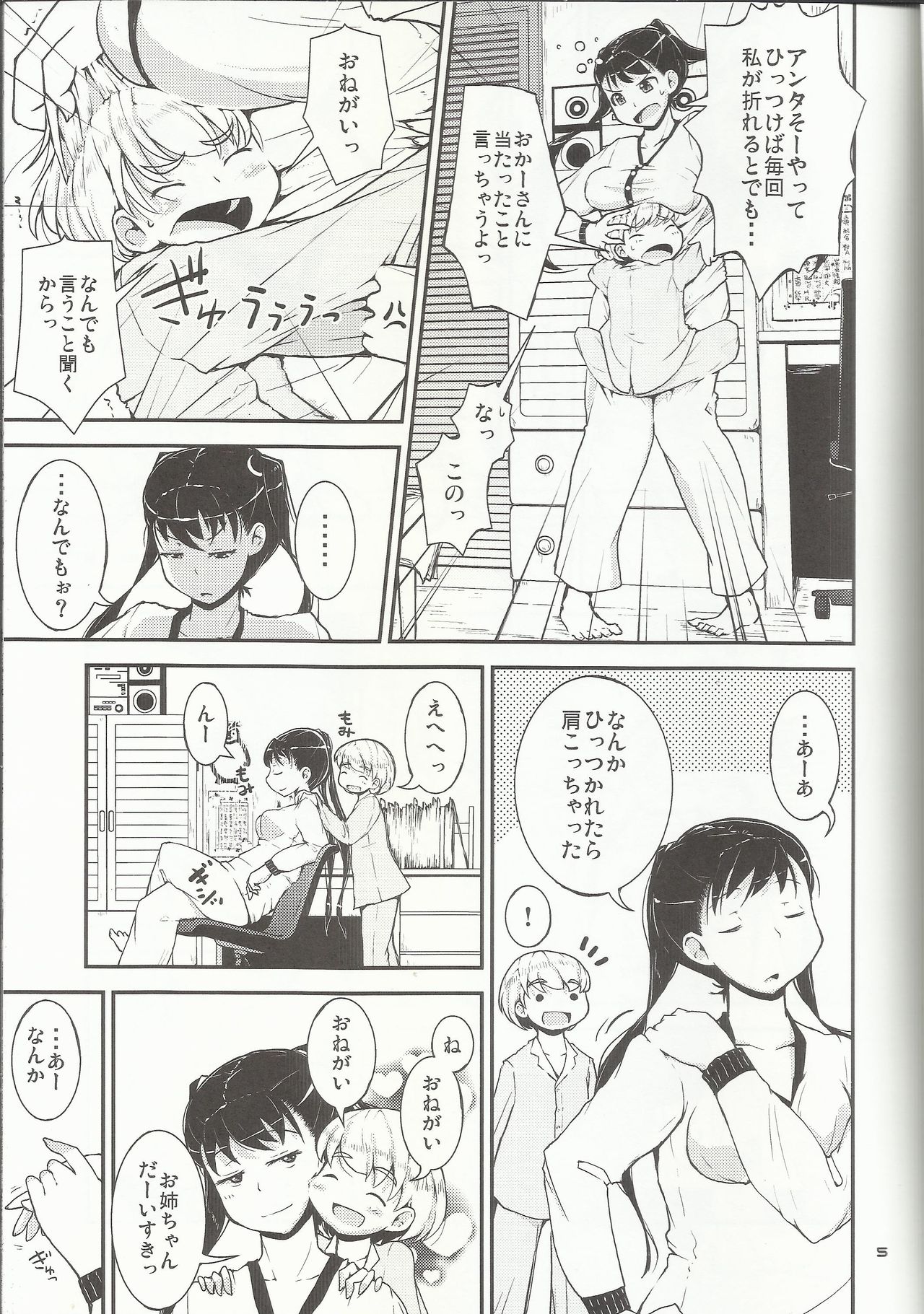 (C89) [Cambropachycope (Soso-Zagri)] Onee-chan ni Onedari! page 4 full