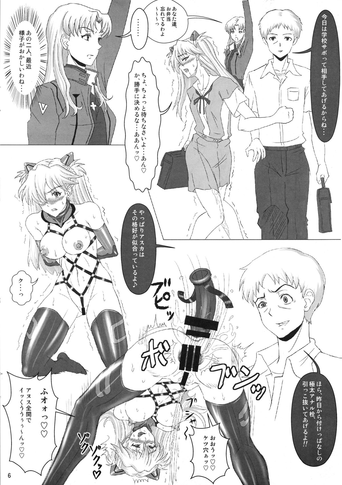 (C85) [Jumelles (Hawkear)] UNGRO MENU 3 preview version (Neon Genesis Evangelion) page 6 full