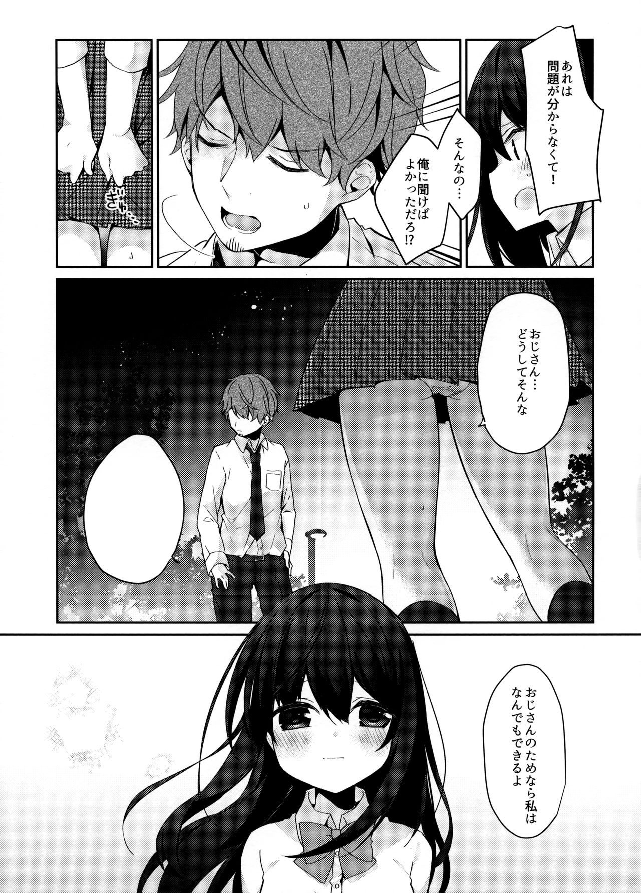 (C95) [Puchimaple (Hisagi)] 12-sai Sa no Himitsu Renai 2 page 18 full