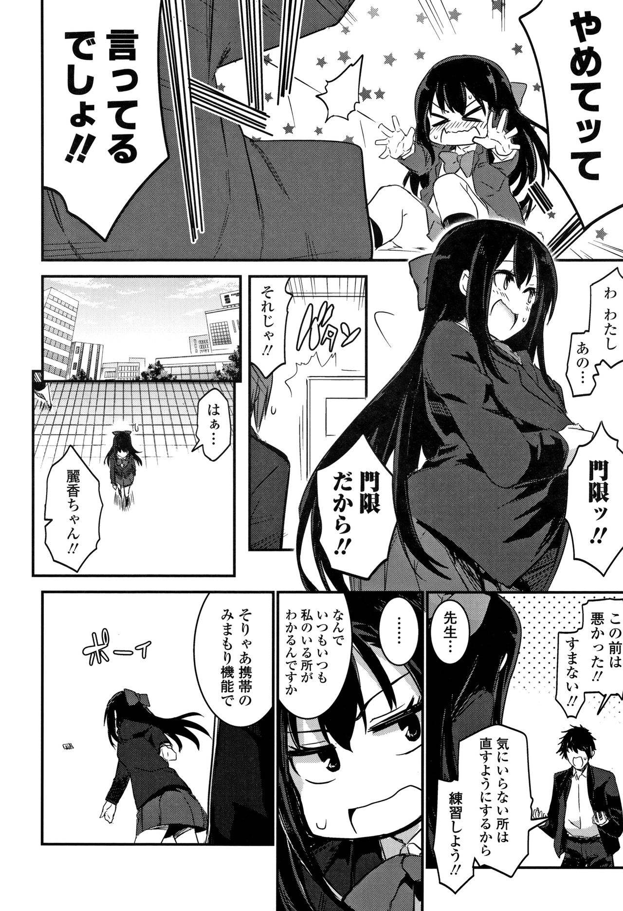 [Hidarite Tarou] Kiss Shite, Sensei. page 43 full