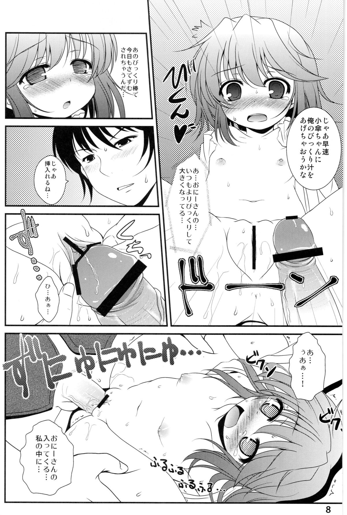 [TAIL UP!] Ichaicha Sadezumu (Touhou) page 8 full