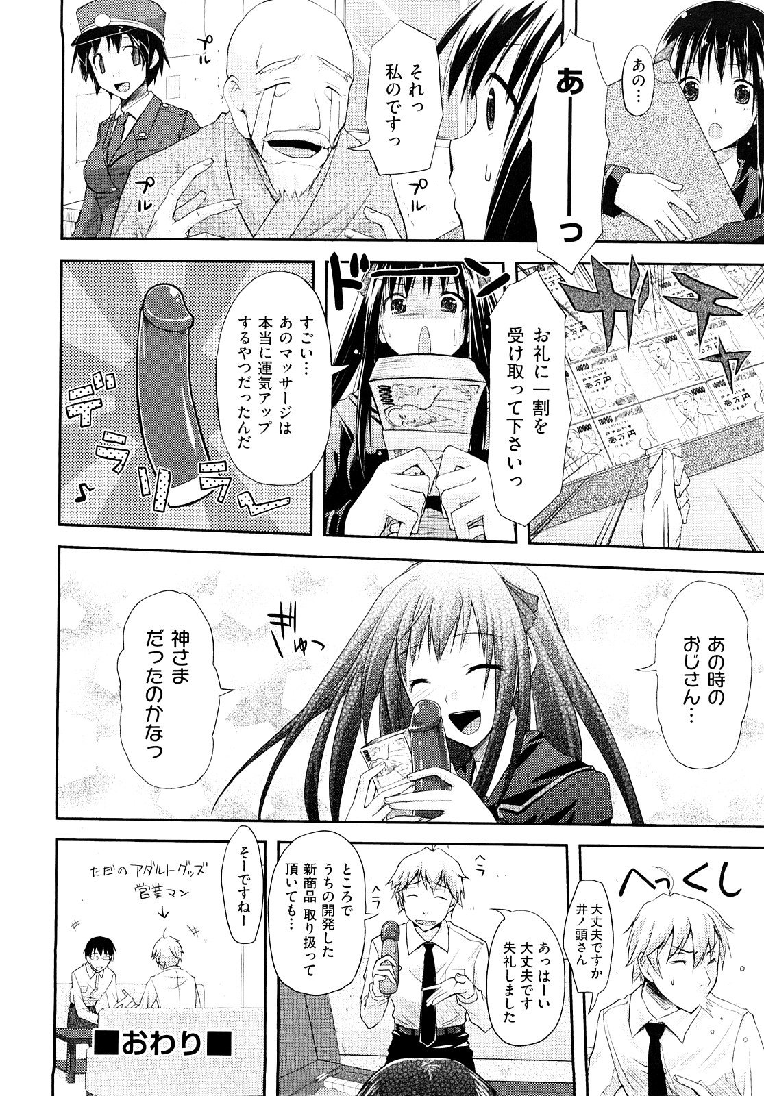 [TAROPUN] Mousou Beam (DELUSION BEAM) page 51 full