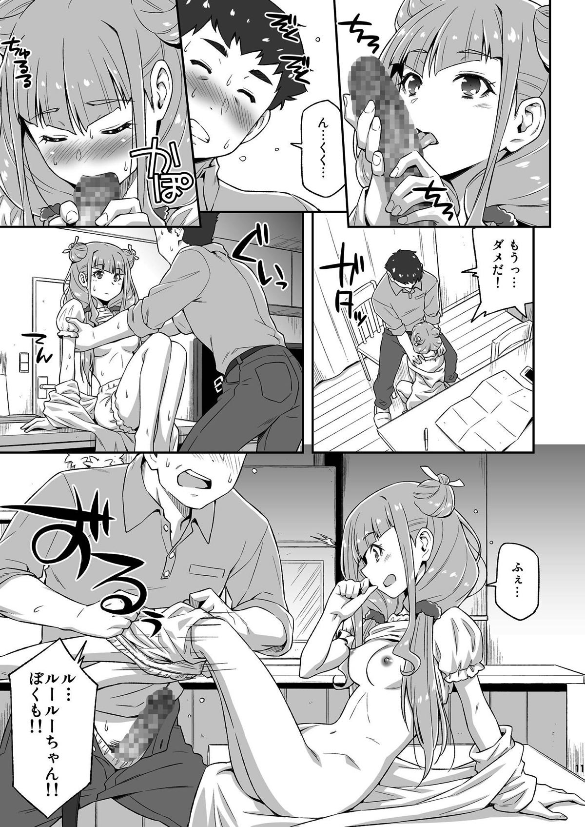 [ACID EATERS (Kazuma Muramasa)] Ruru ga Yonaka ni Totsuzen Semattekita node. (Hugtto! PreCure) [Digital] page 10 full