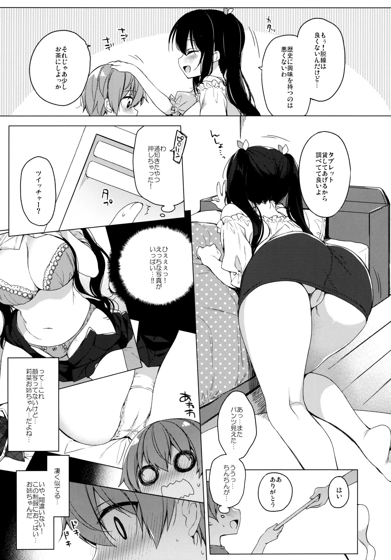 (C96) [23.4do (Ichiri)] Succubus-kei Onee-chan wa Misetagari page 4 full