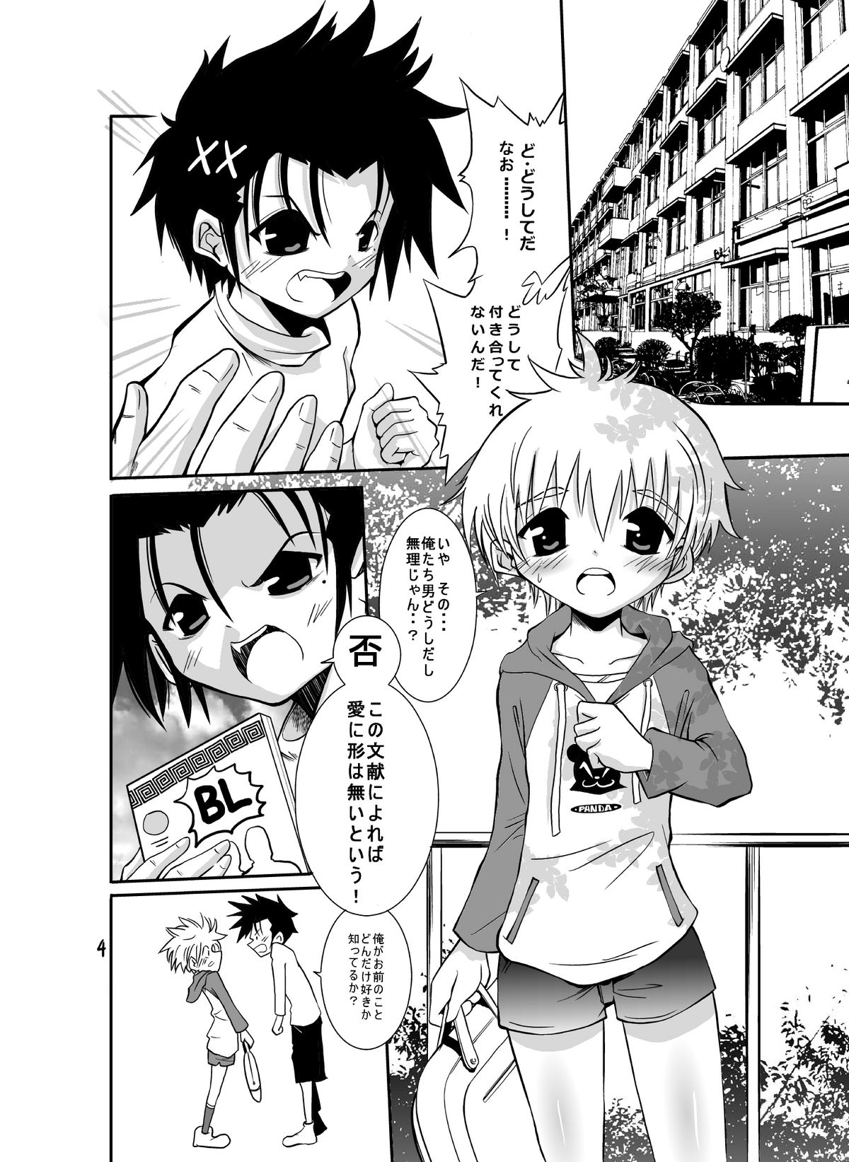 [Koushi (mr.sugar)] Yorimiti no Atode ~remake~ page 4 full