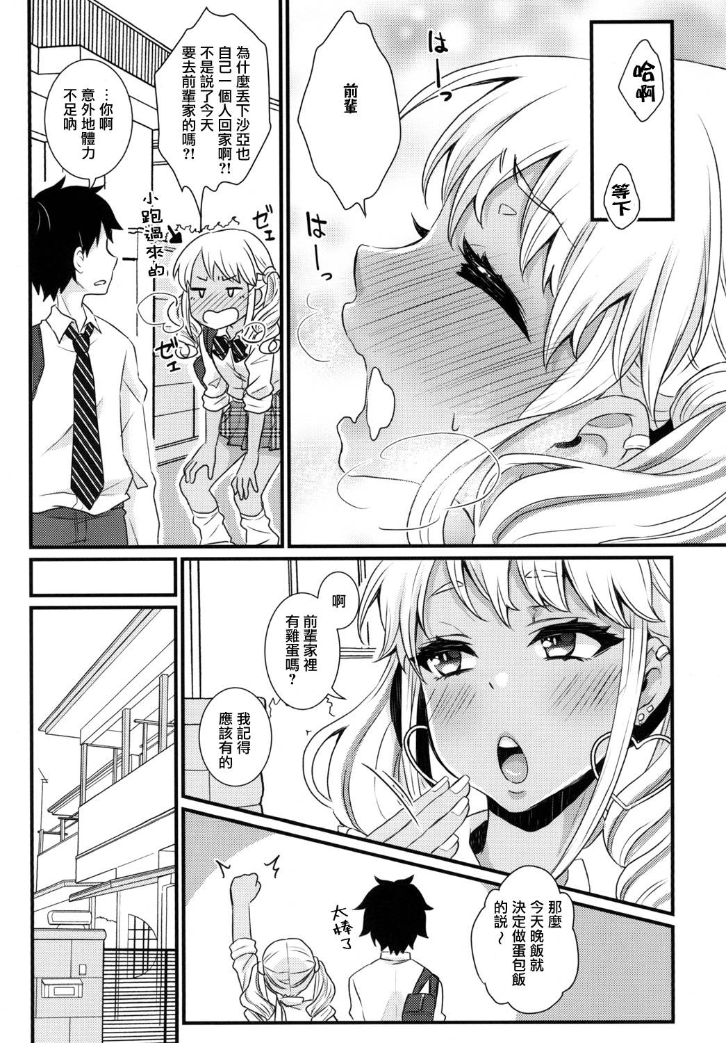 [Akaeboshi (Binto)] Junyuu Surussu! ~ Kuro Gyaru Otokonoko Mama 2 ~ [Chinese] [瑞树汉化组] [Digital] page 8 full