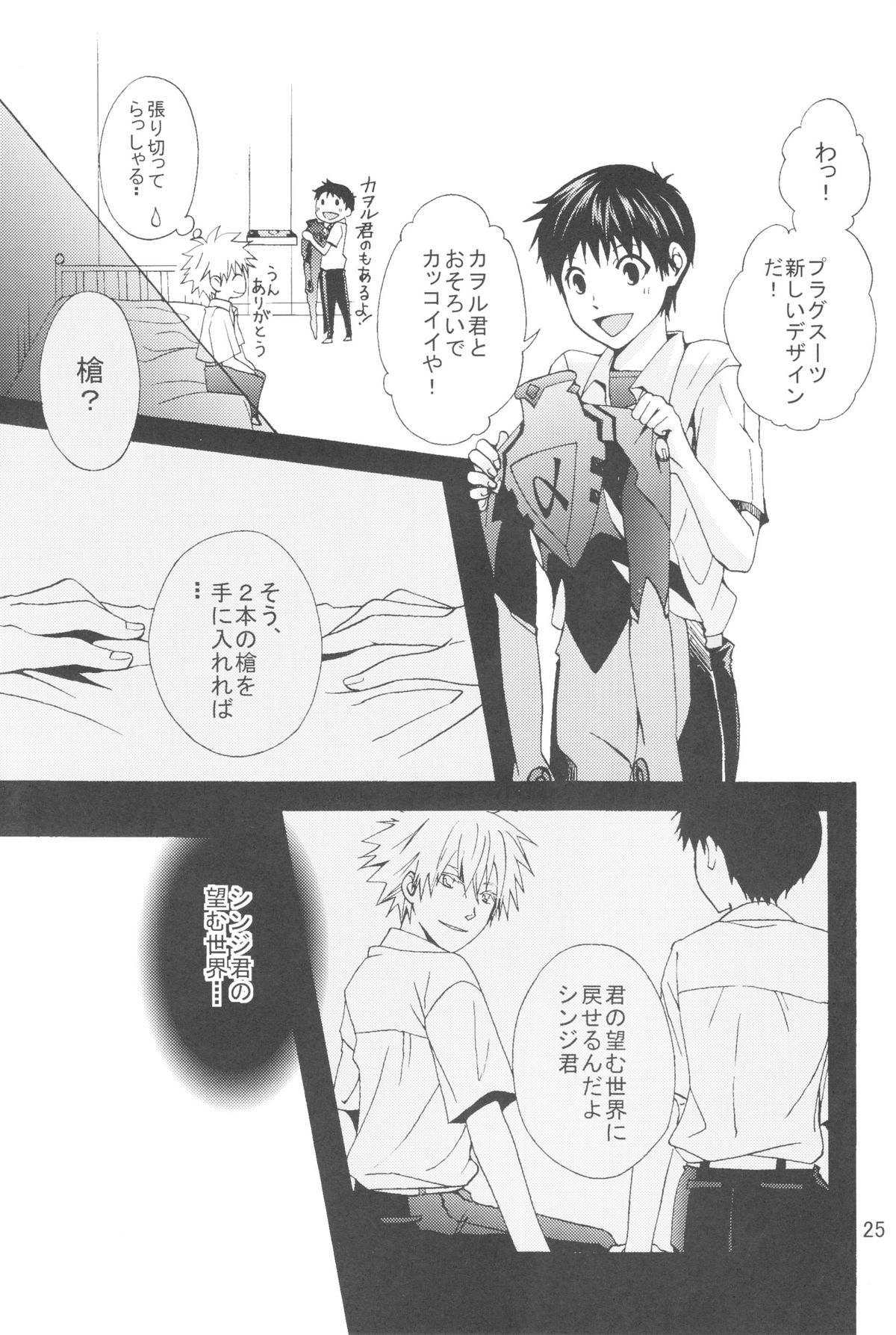 (C83) [Praline (Suzunari Natsuru)] Nr.9 (Neon Genesis Evangelion) page 22 full