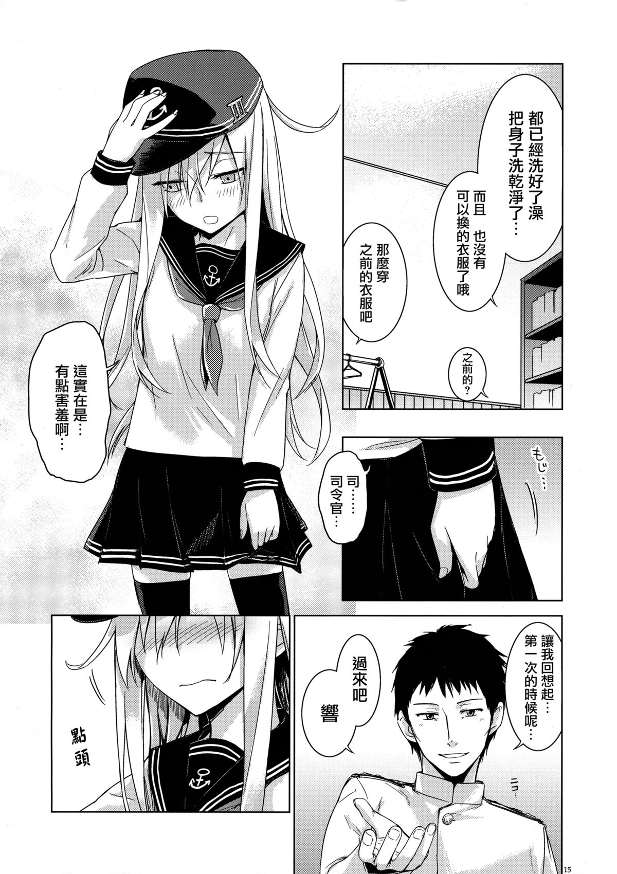 (C86) [infinity line (Misato Nana)] Verniy to Kakko Kari (Kantai Collection -KanColle-) [Chinese] [无毒汉化组] page 14 full