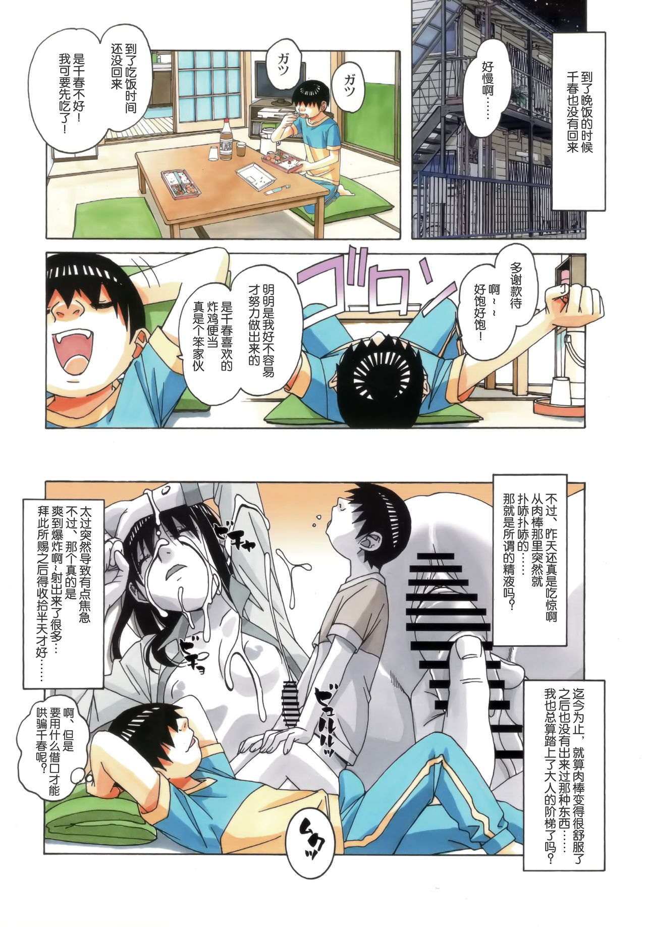[Otonano Gu-wa (Yamada Tarou (Kamei))] Imoimo Yuugi - Sisters Game [Chinese] [熊猫人 x insomnia 汉化] page 18 full
