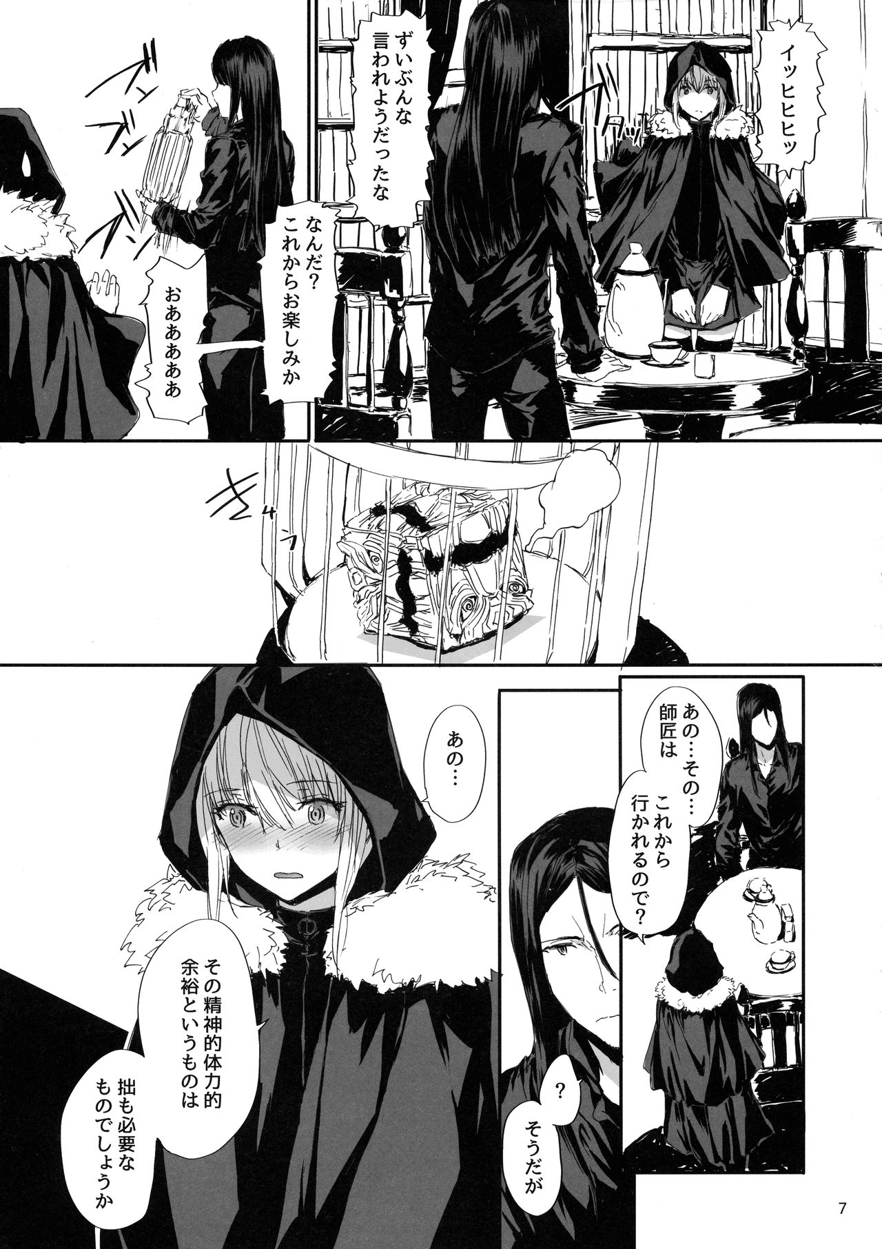 (C97) [furuike (Sumiya)] Citadel (Lord El-Melloi II Sei no Jikenbo) page 9 full