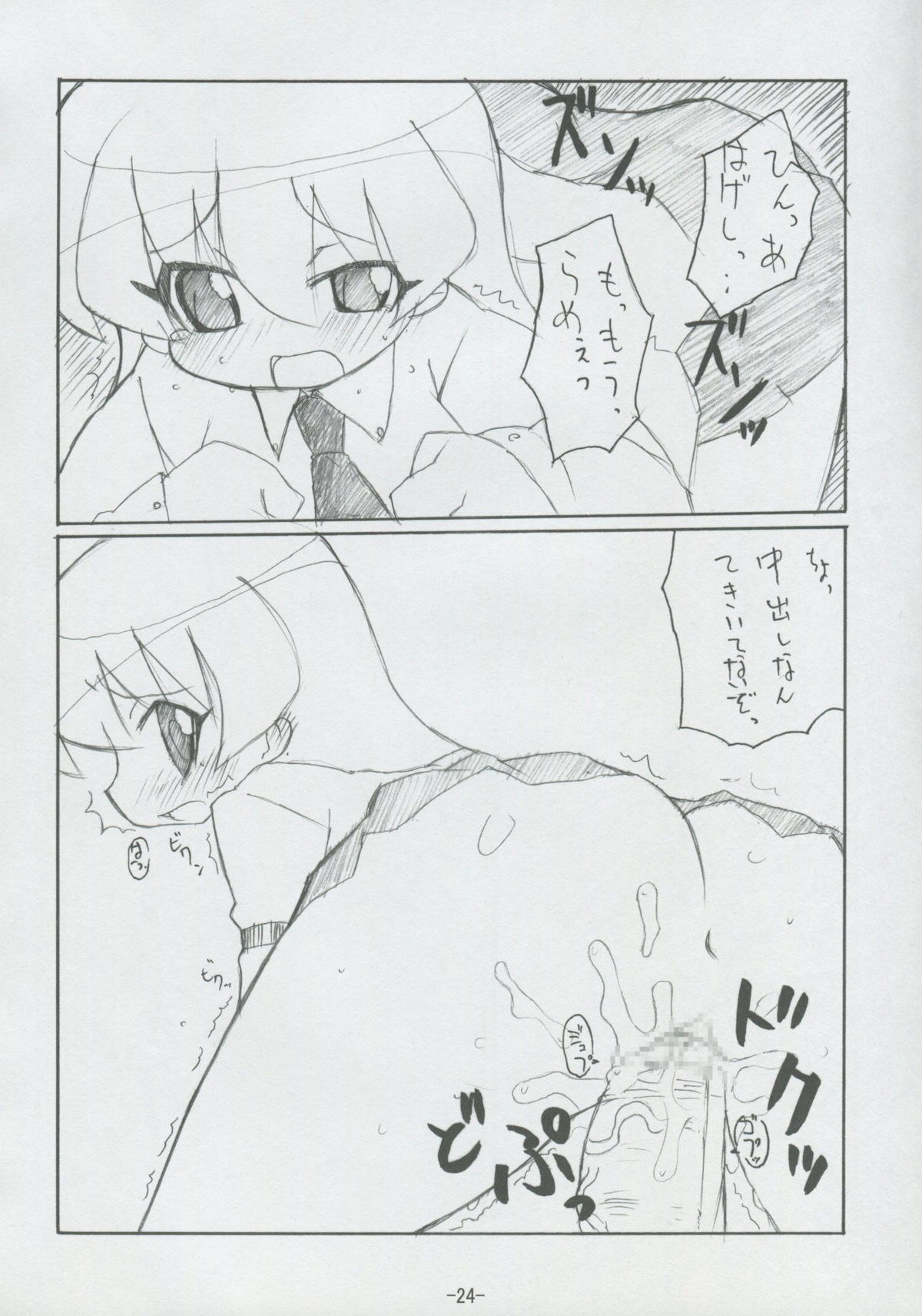 (C70) [BONUSSHOP (Hiraki Naoru)] DAY AFTER DAY (Pani Poni Dash) page 23 full