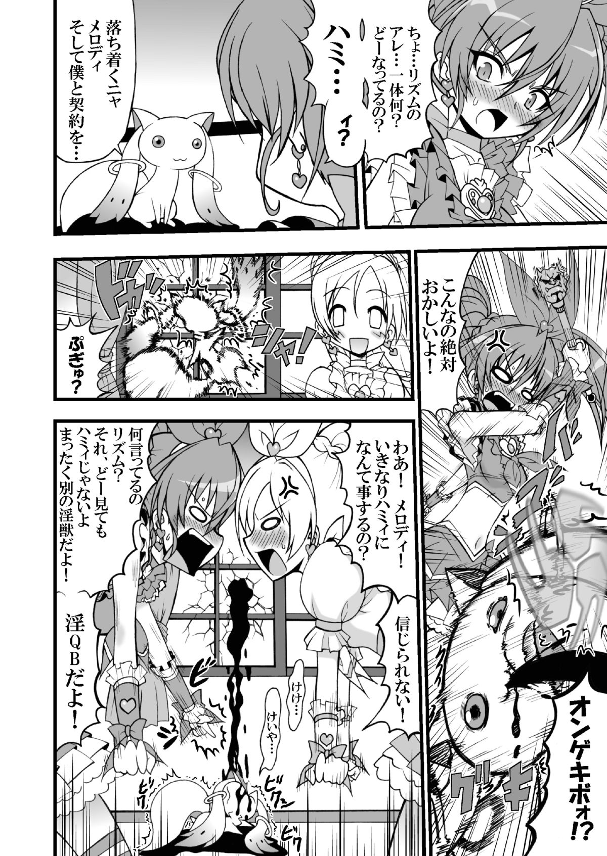 [Gemashafu (Gekoge Satoru)] Super Futanari Time ♪ (Suite Precure) page 4 full