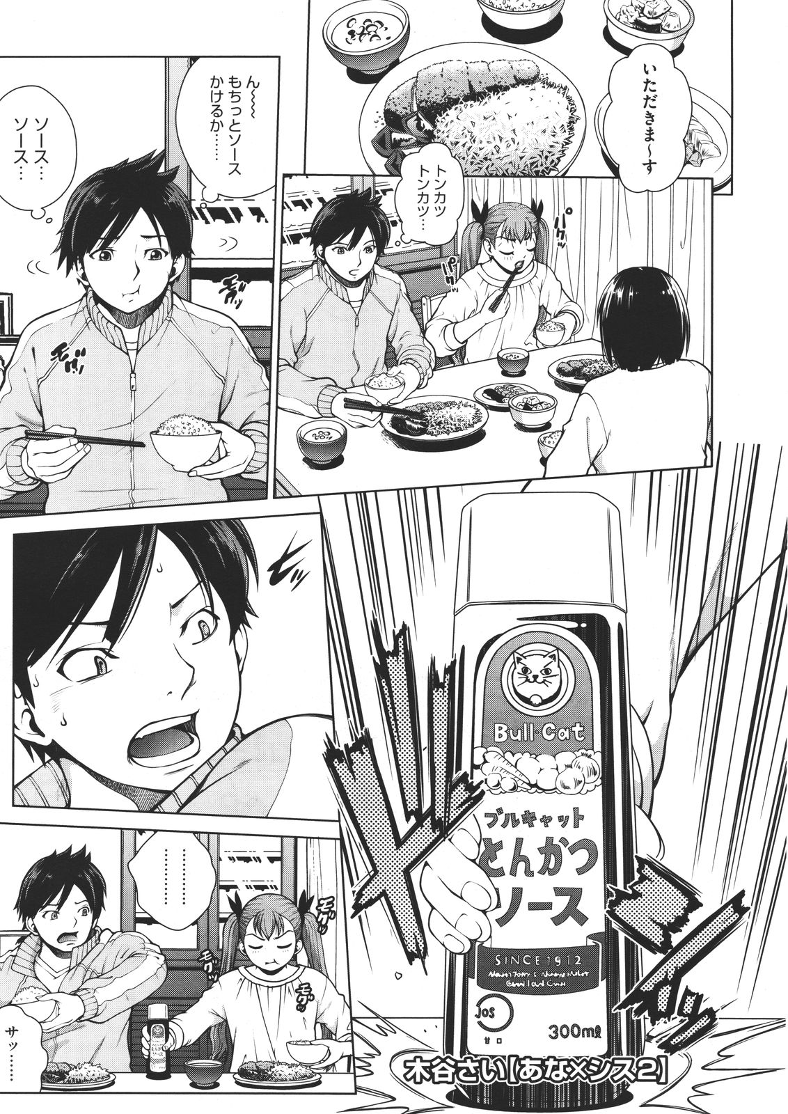 [Kitani Sai] Ana Sis Ch.1-2 (Complete) page 26 full