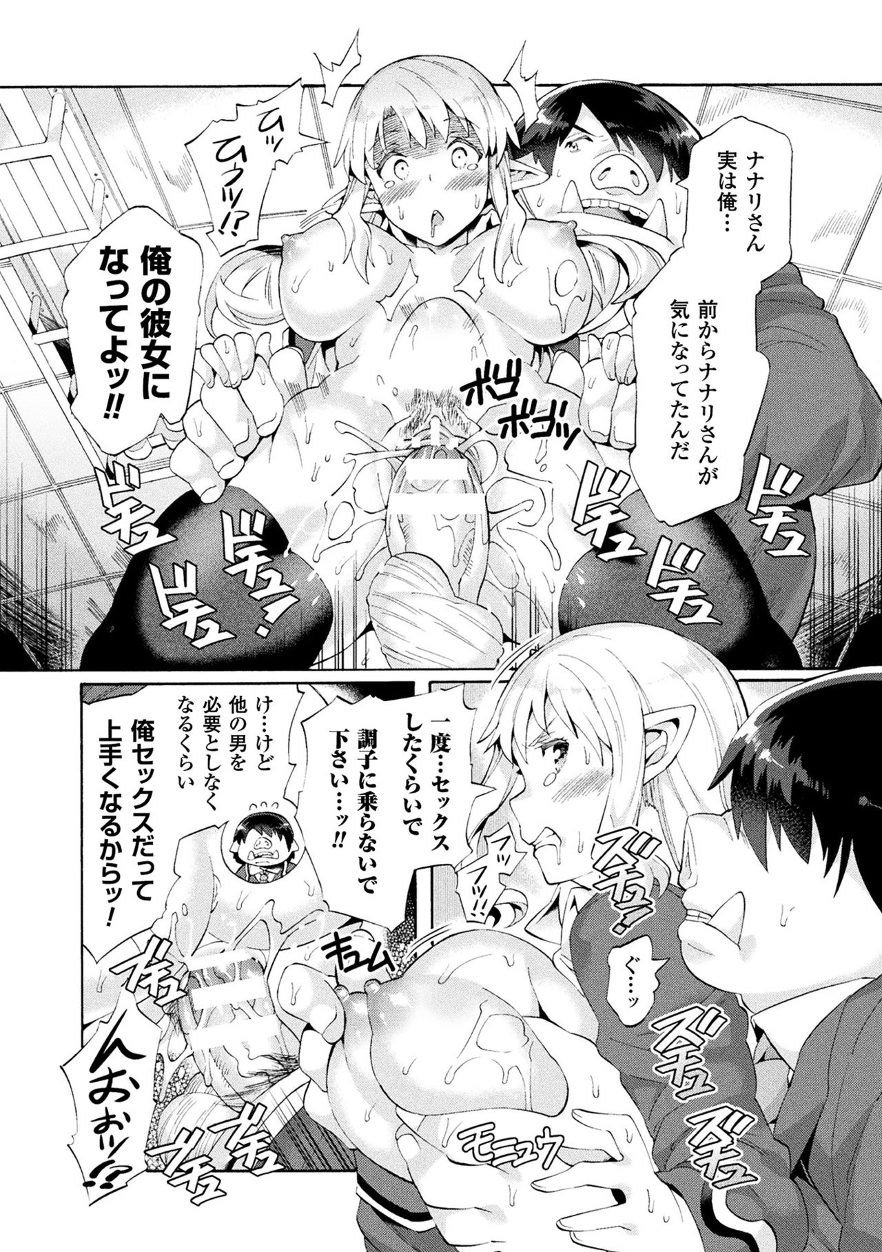 [Sakai Nayuta] Bitch Iincho Elf no Dotei Orc Hatsutaiken Ch. 1-3 [Digital] page 16 full