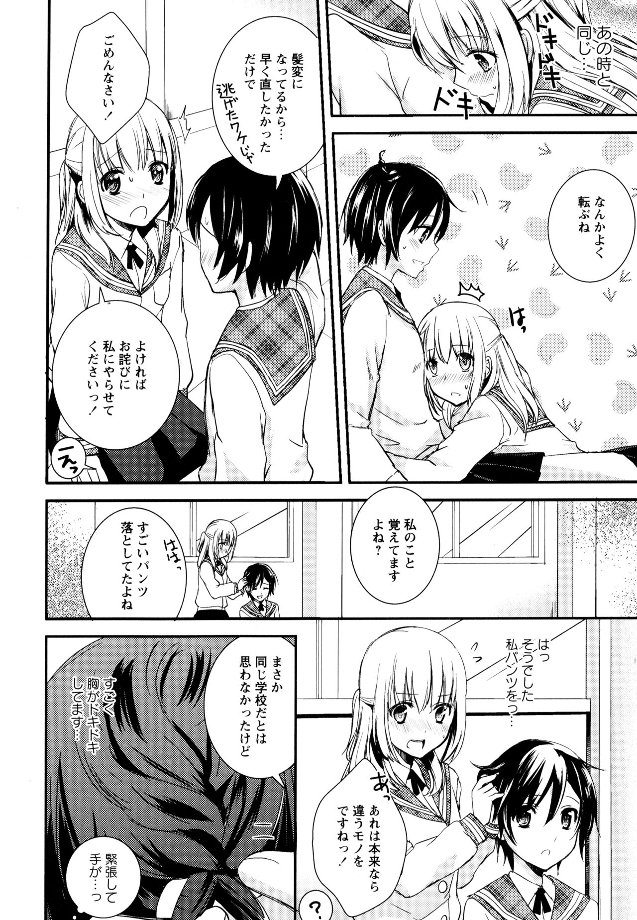 [Anthology] Aya Yuri Vol. 3 page 66 full