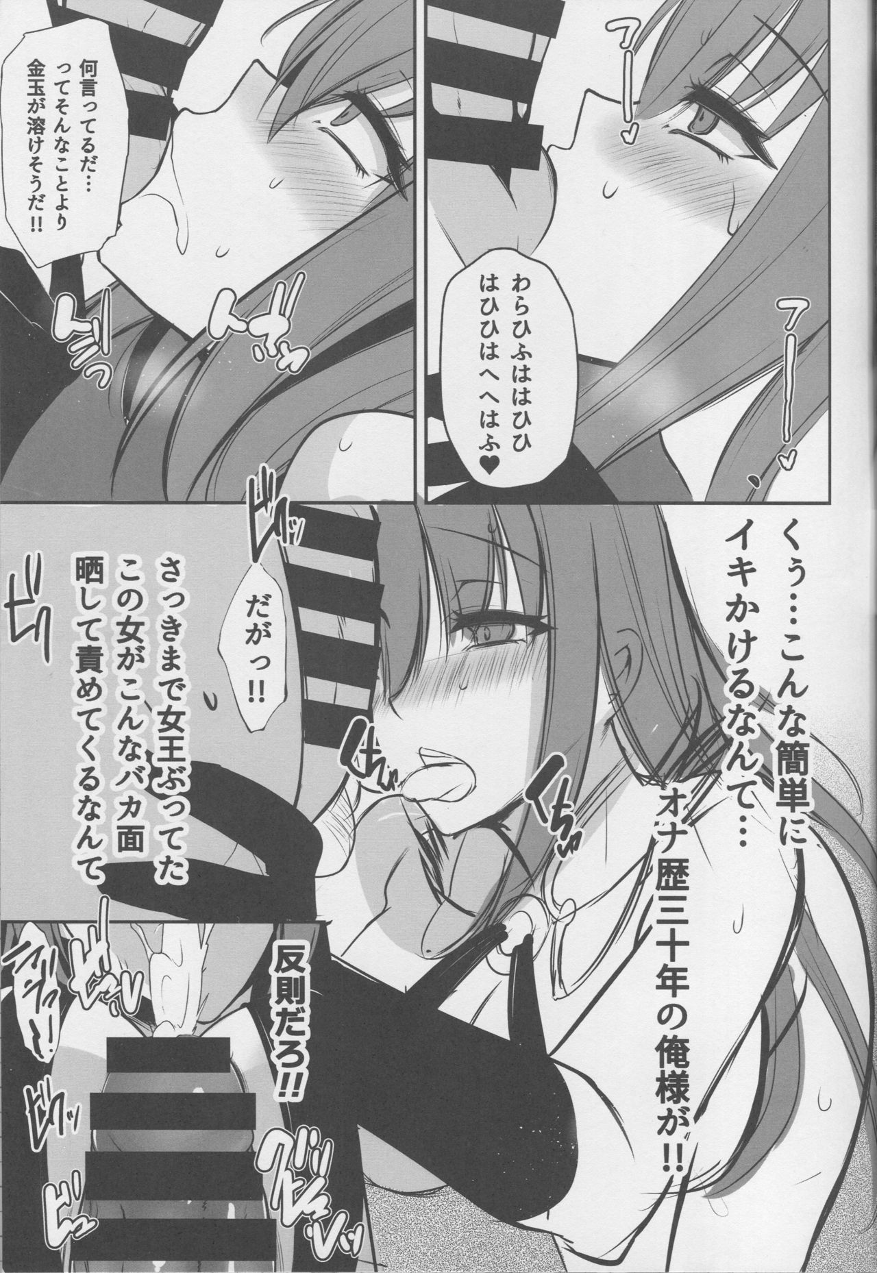 (C95) [PONDEMIX (Yukiguni Omaru, yaeto)] Saposapo Skadi (Fate/Grand Order) page 12 full