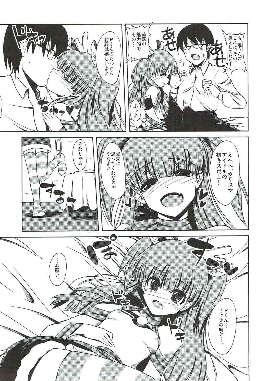 (SC58) [Daiginjou Masshigura (Doburocky)] Koisuru Chibi Gal (THE IDOLM@STER CINDERELLA GIRLS) page 10 full