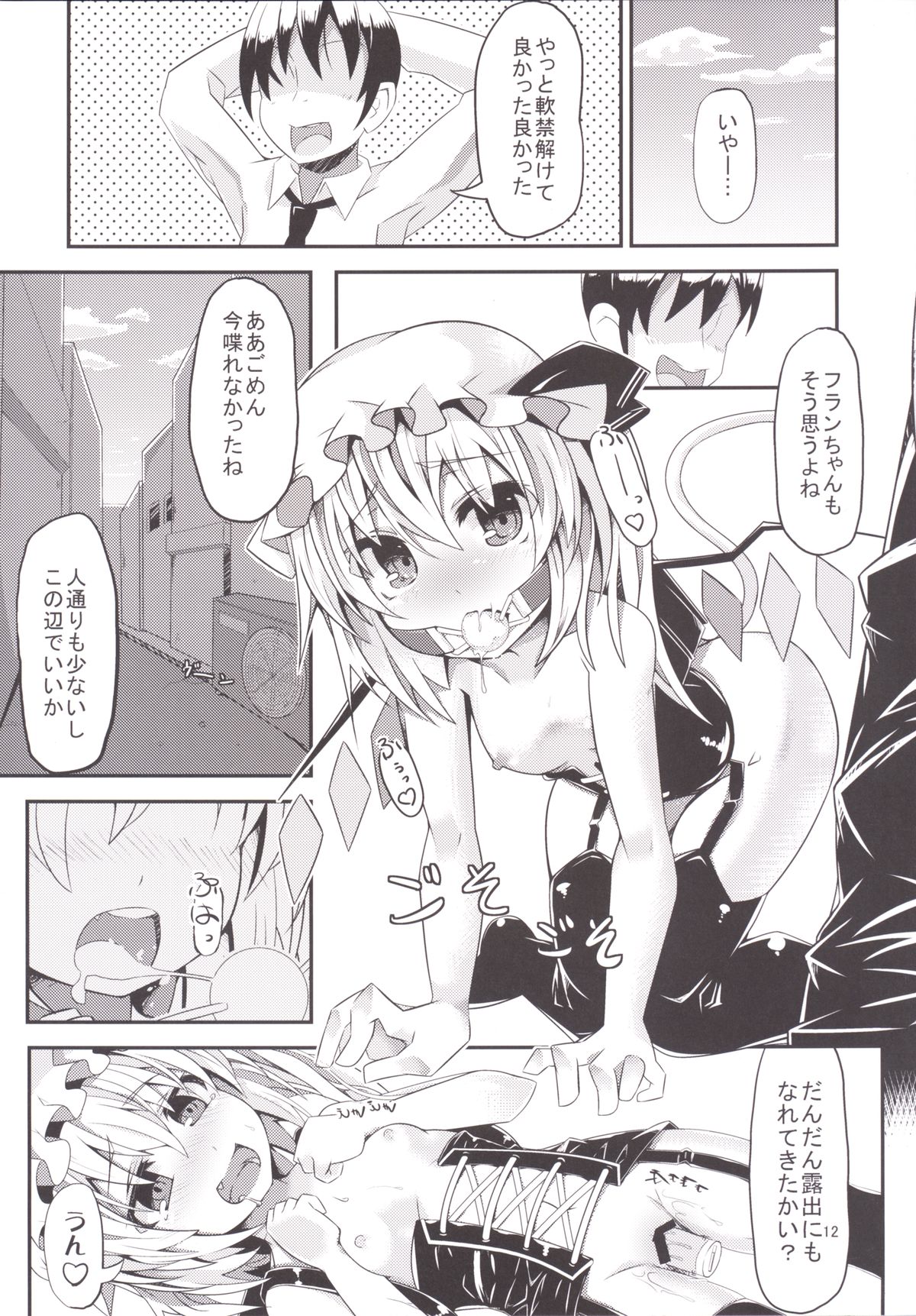 [Angelic Feather (Land Sale)] HYPNOTICA FLANDRE -Flan-chan to Saimin Sex- (Touhou Project) [Digital] page 11 full