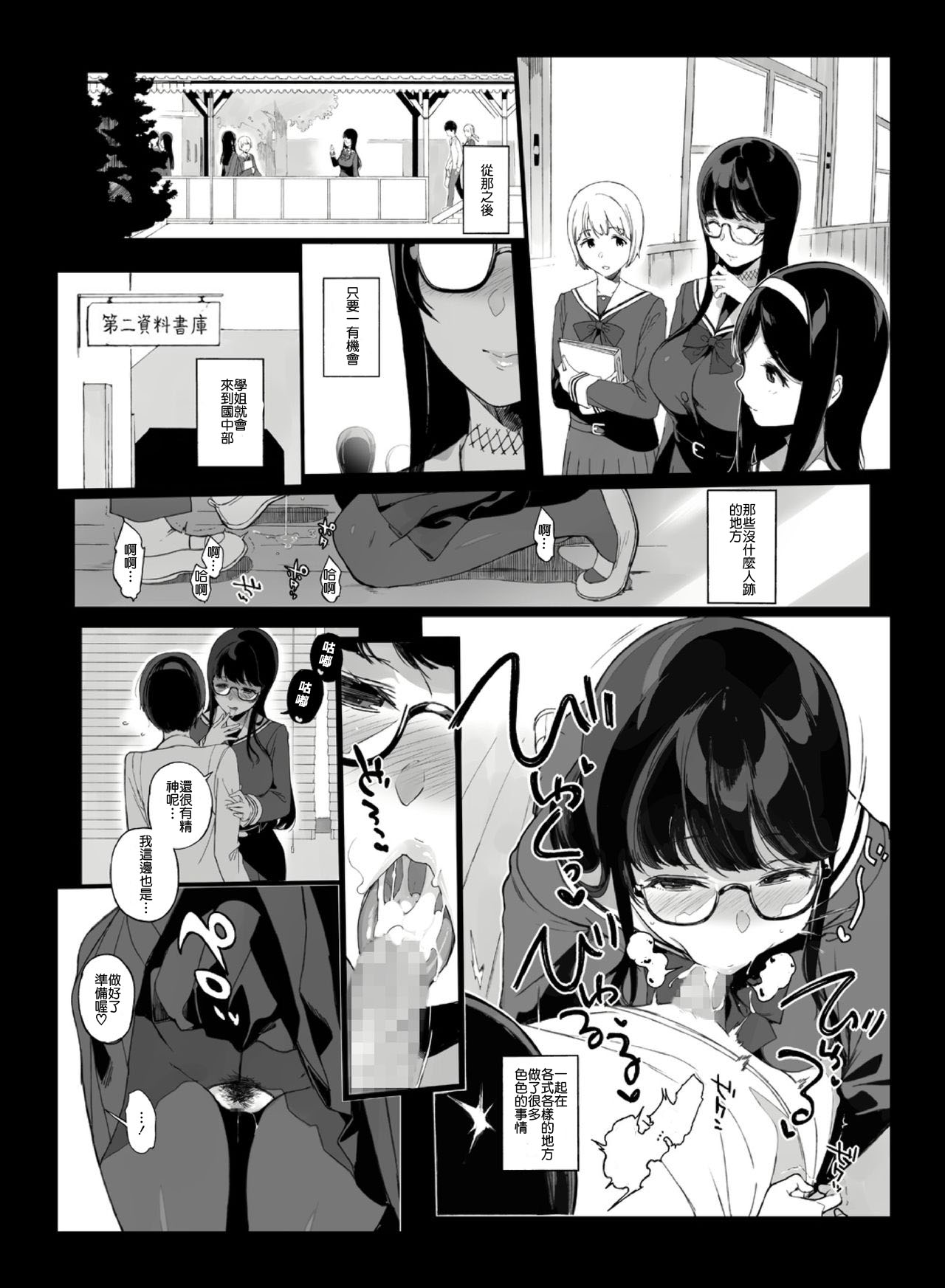 [NANIMOSHINAI (Sasamori Tomoe)] Senpai ga Boku ni Shiteru Koto [Chinese] [顏文字個人漢化] page 23 full