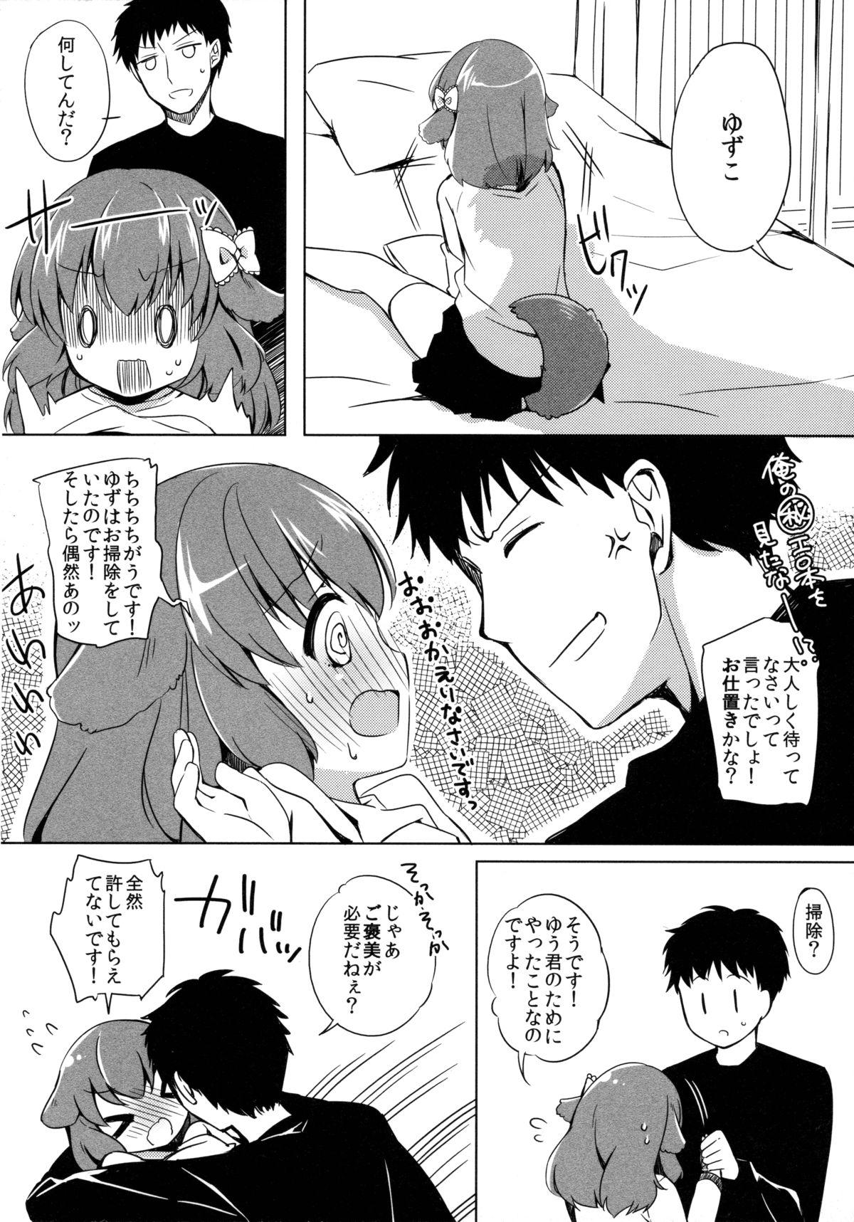 (Mimiket 31) [Lolipop Complete (Koiko Irori)] Kyou no Wanko LoliCo02 page 7 full