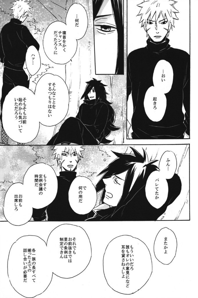 [Rokka (Yuinoz)] Utakata no Yume (Naruto) page 14 full