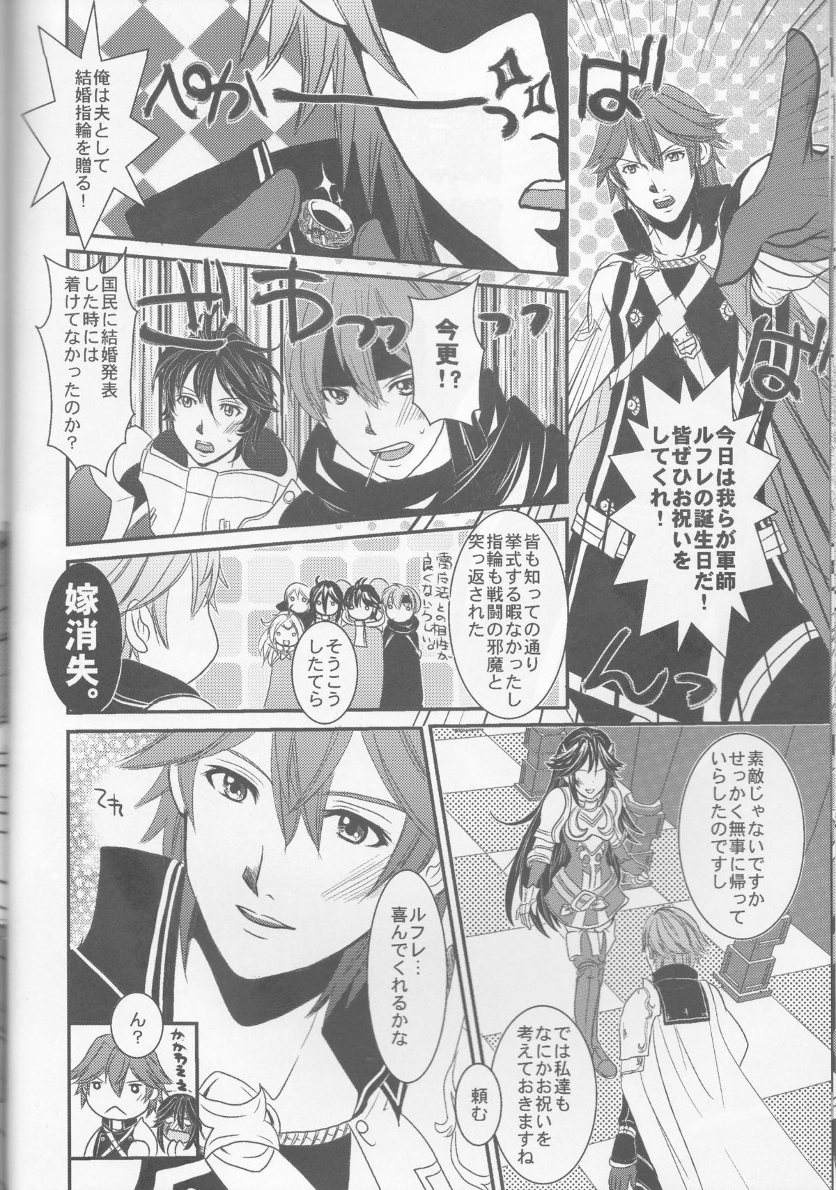 (C83) [atelierkk (kazamik)] LORD of the RING king of Iris (Fire Emblem: Awakening) page 18 full