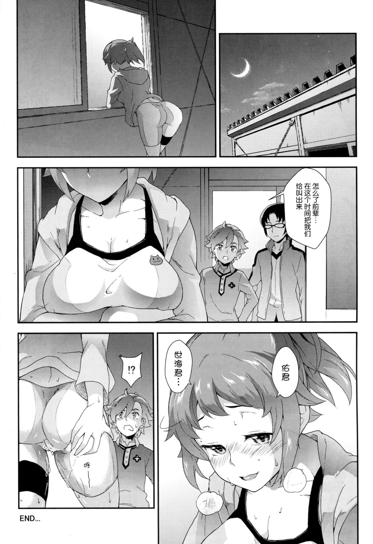 (C87) [SAZ (soba)] Fumina Ready (Gundam Build Fighters Try) [Chinese] [脸肿汉化组] page 19 full