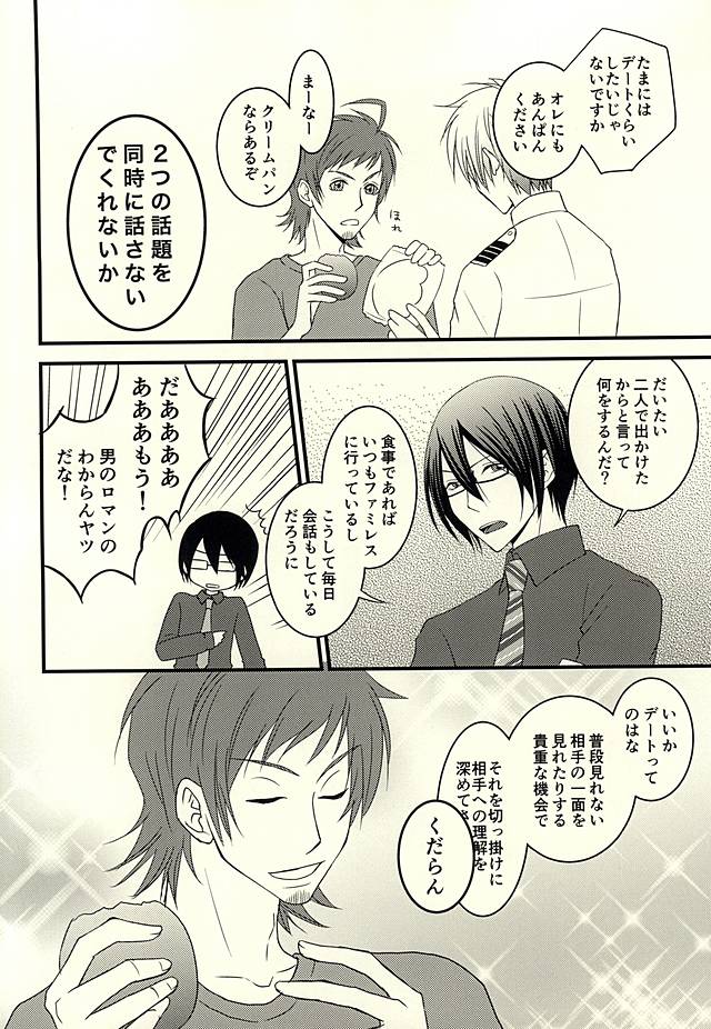 (Dramatic Change 3) [Denkibosatsu (Anzu)] STEP OUT (THE IDOLM@STER SideM) page 3 full