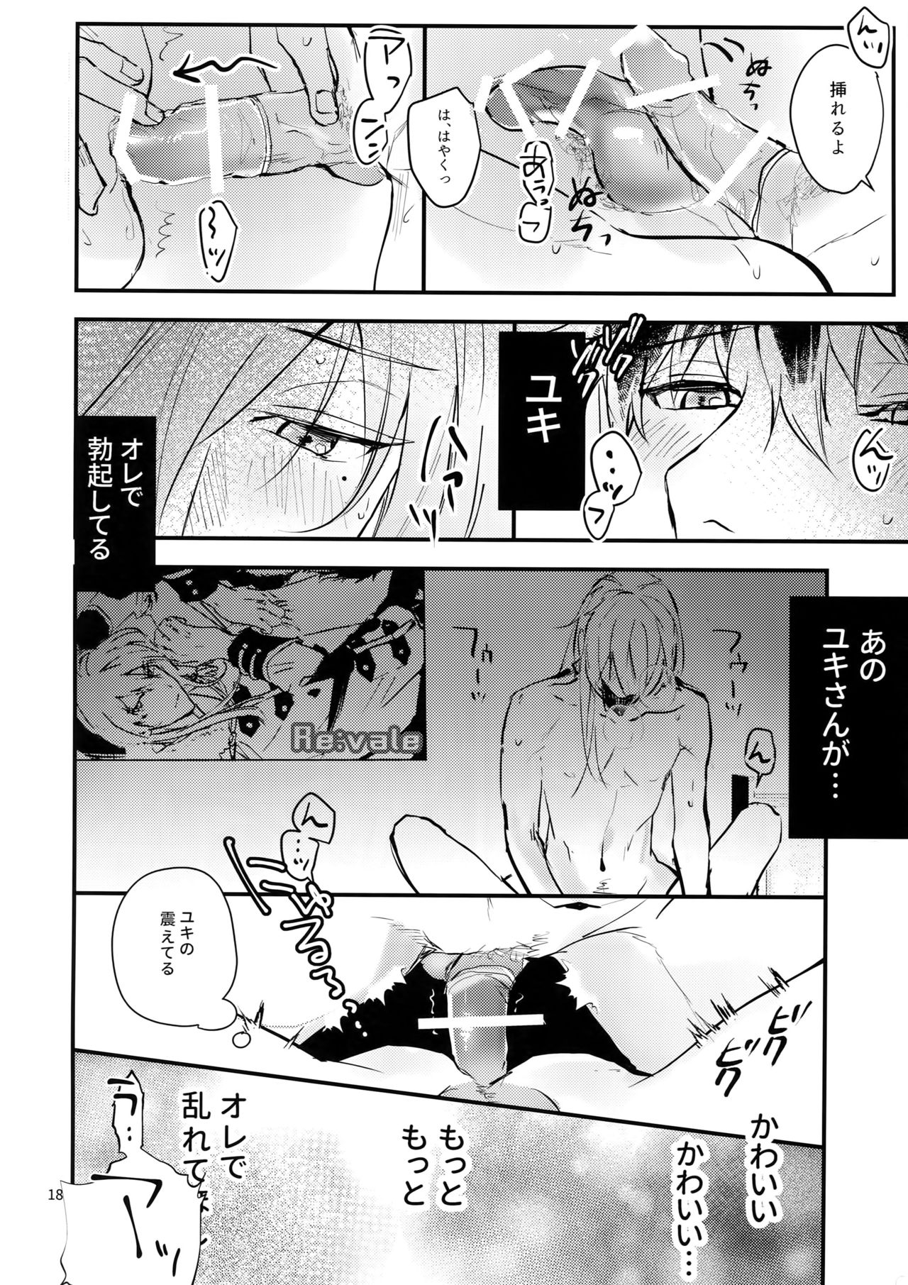 [Osiri (Rinunu)] Masayoshi-kan to Shitagokoro (IDOLiSH7) page 17 full