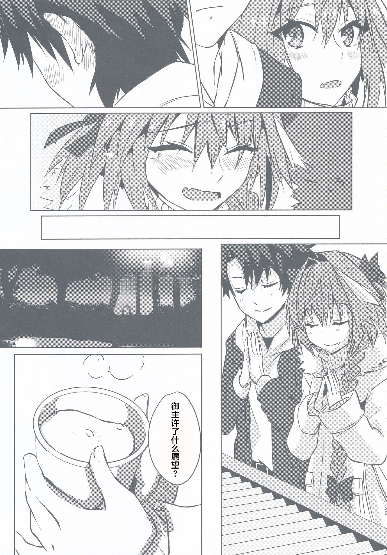 (C95) [Nekorobi (Nakajima Kotoko)] Astolfo-kun to Nenmatsu ni Ichaicha Sugosu Hon (Fate/Grand Order) [Chinese] [靴下汉化组] page 40 full