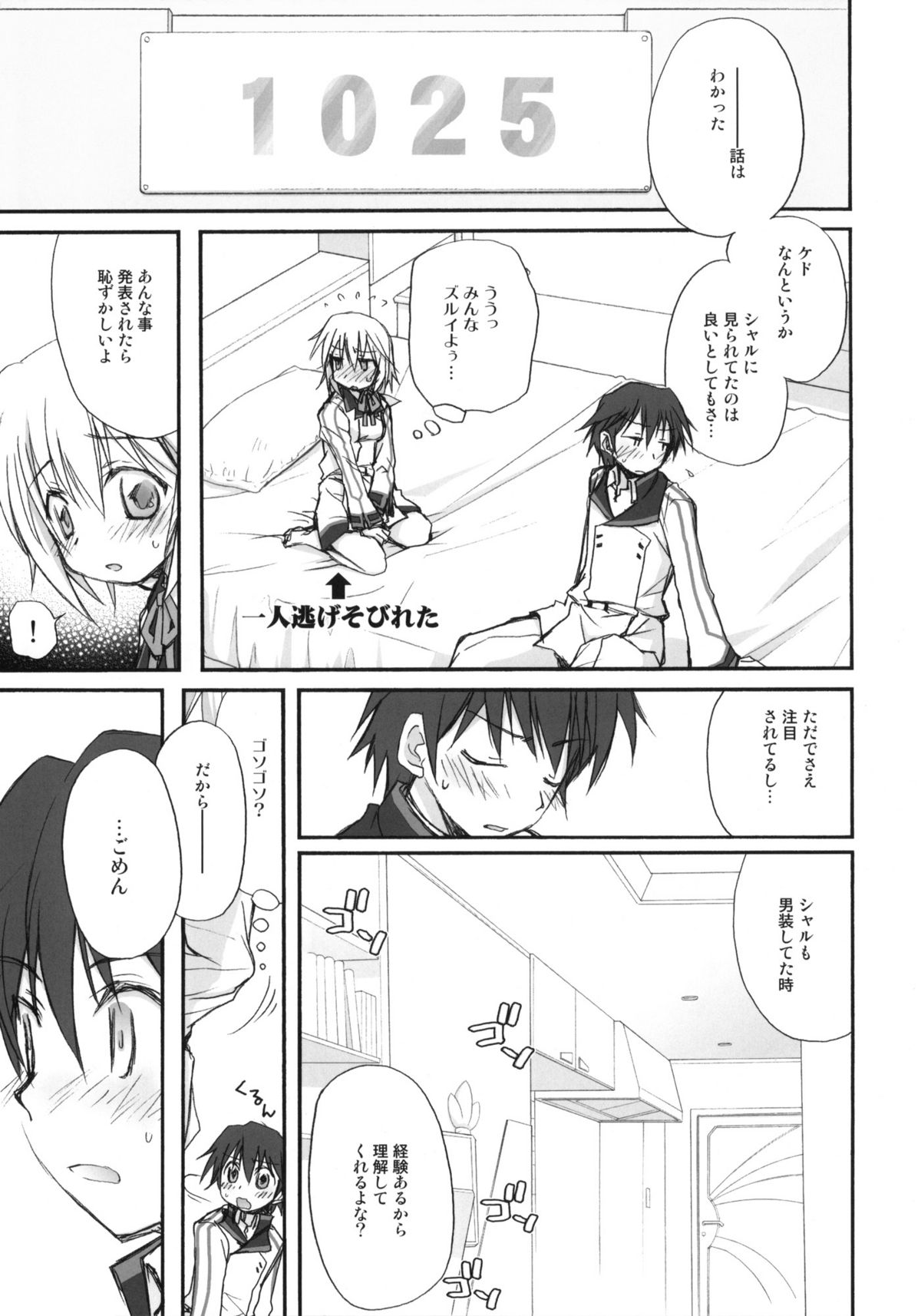 (COMIC1☆5) [Jyaraya (Morishima Petit)] IS -Icha Icha Stratos- (Infinite Stratos) page 10 full