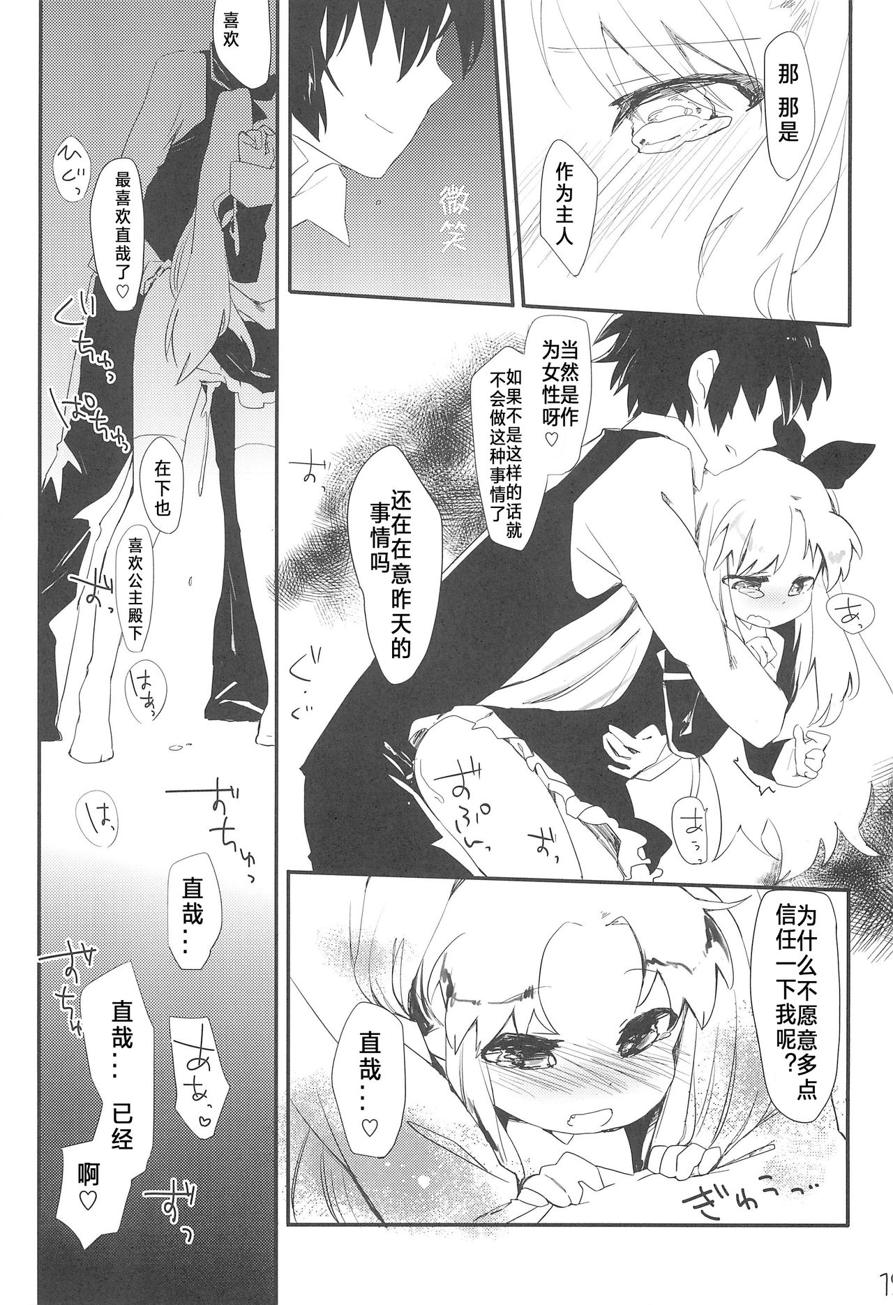 (Puniket 24) [ANCHOR (Mutou Mato)] Dessert wa Aozora no Shita de (Lotte no Omocha!) [Chinese] [风油精汉化组] page 24 full