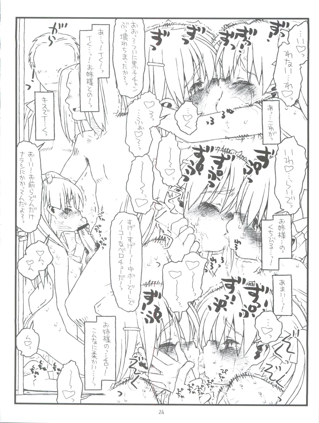 (C77) [bolze. (rit.)] Happiness is a Railgun (Toaru Kagaku no Railgun) page 24 full