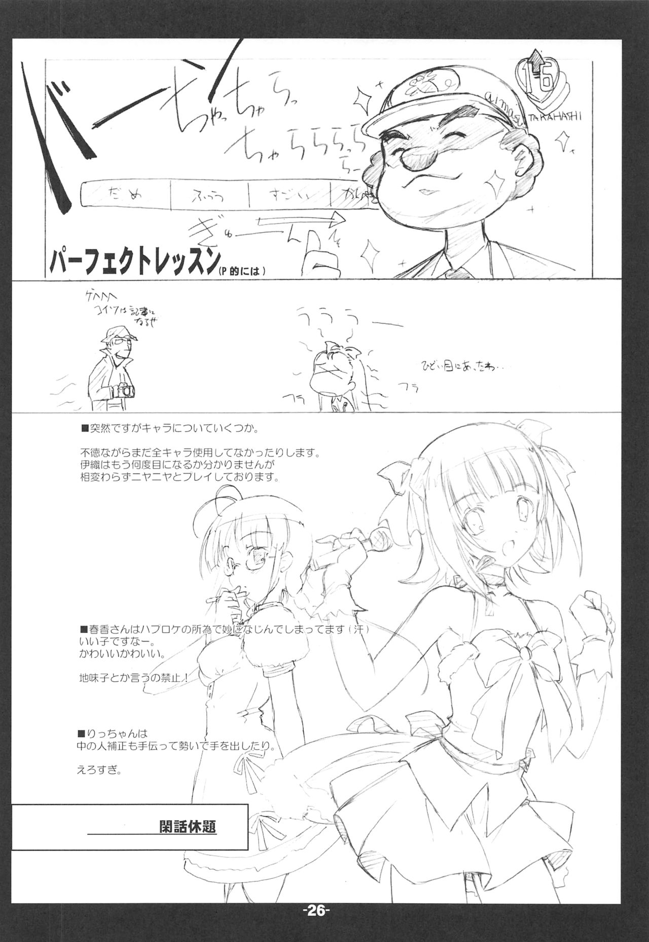 (C79) [ころころころんぴ (藤原々々)] Blank cartridges FullBurst!!! page 25 full