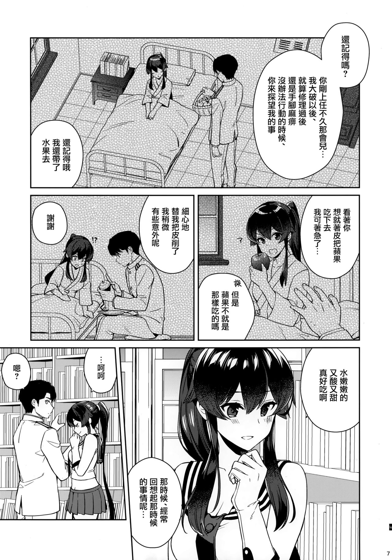 (C96) [Rosapersica (Ichinomiya)] Yoru Yahagi 12 + Kaijou Gentei Omakebon (Kantai Collection -KanColle-) [Chinese] [Angiris Council漢化组] page 6 full