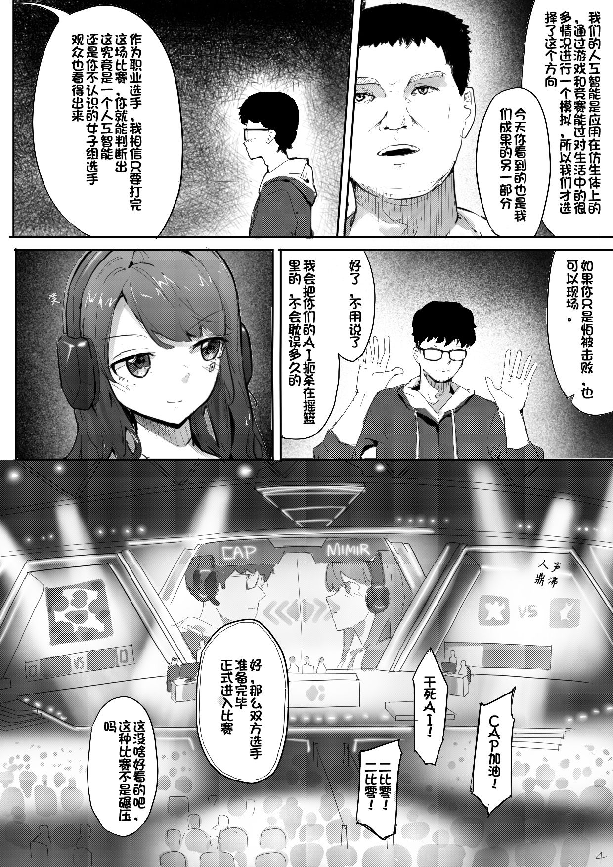 AI沦陷 page 5 full