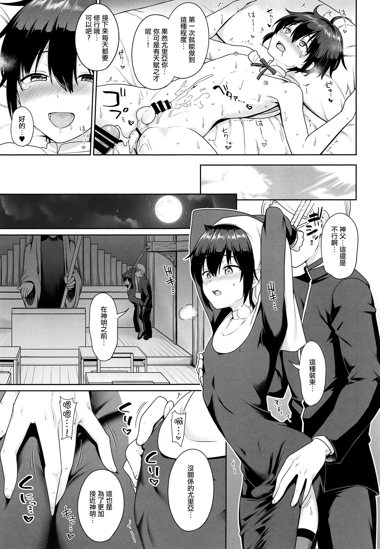 (C97) [Toitoikai (Toitoi)] Sei Naru Shounen [Chinese] [瑞树汉化组] page 23 full