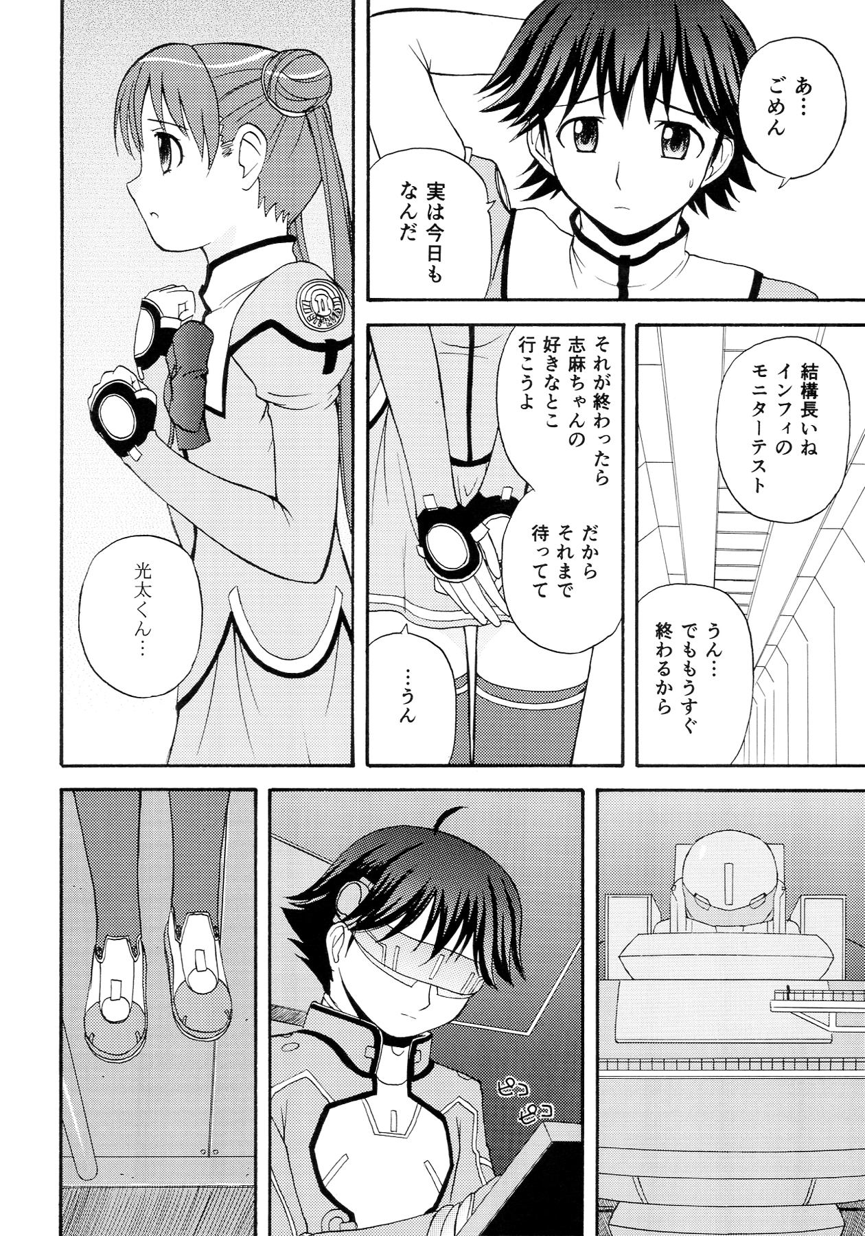 (C64) [G-SCAN CORP. (Satou Chagashi)] AUTO BIANCA (Uchuu no Stellvia) page 4 full