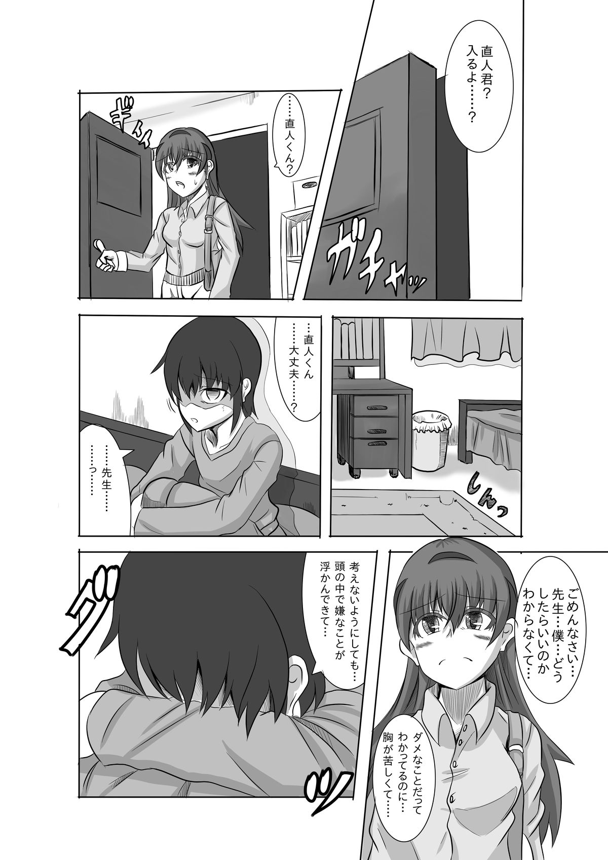 [Hoshi no Yume] Kano Shota 2 page 12 full