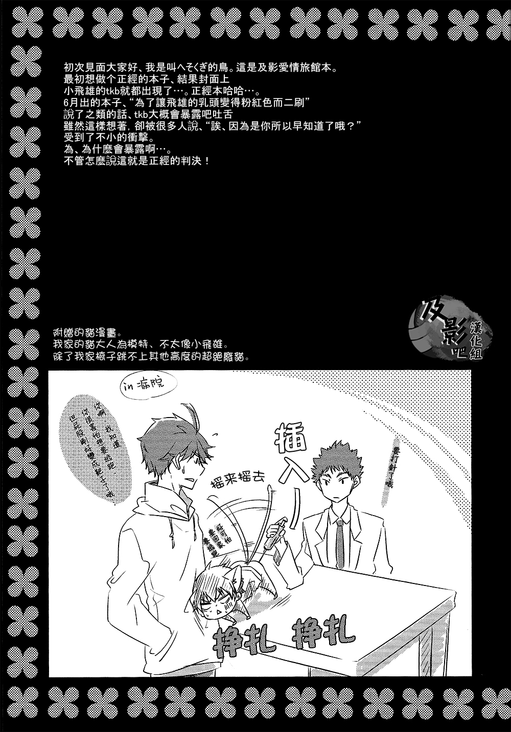 (C86) [RB (Heso Kugi)] Tobio-chan to XXX (Haikyuu!!) [Chinese] [及影吧漢化組] page 30 full